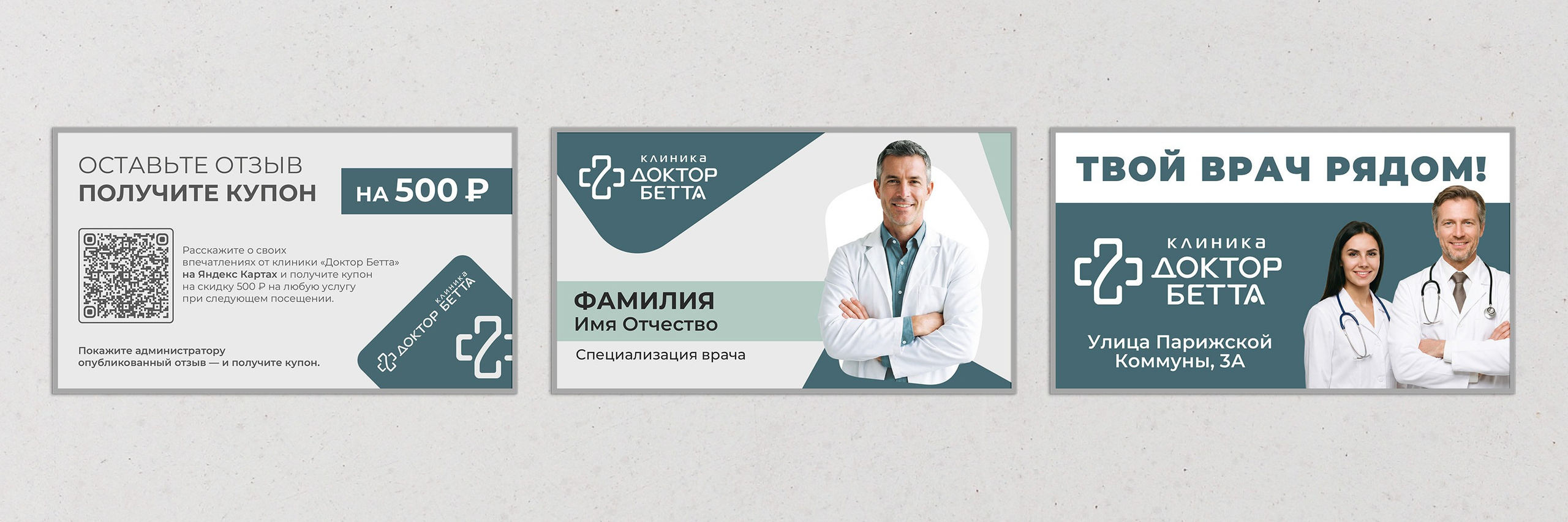 примеры дизайна наружной рекламы - горизонтальных видео баннеров для медицинского центра Реутов Клиника