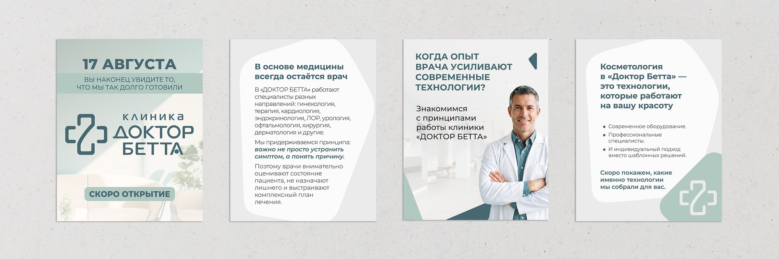 примеры дизайна публикаций в социальные сети для медицинского центра Клиника Доктор Бетта