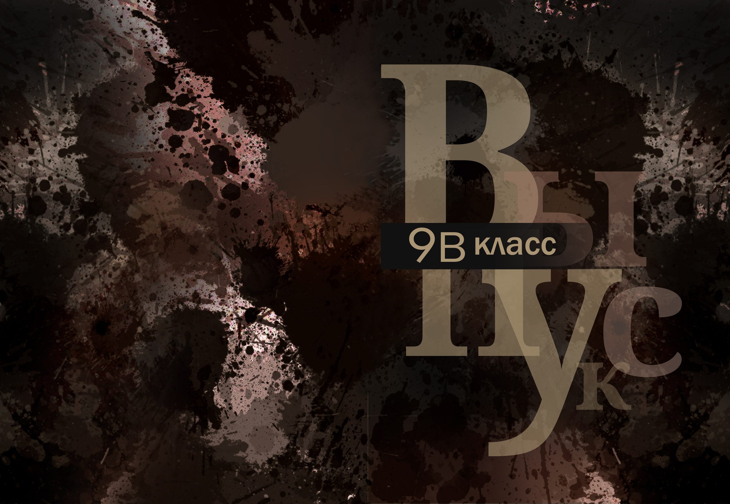 Выпускной обложки 9-11. Выпускной альбом г. Краснодар