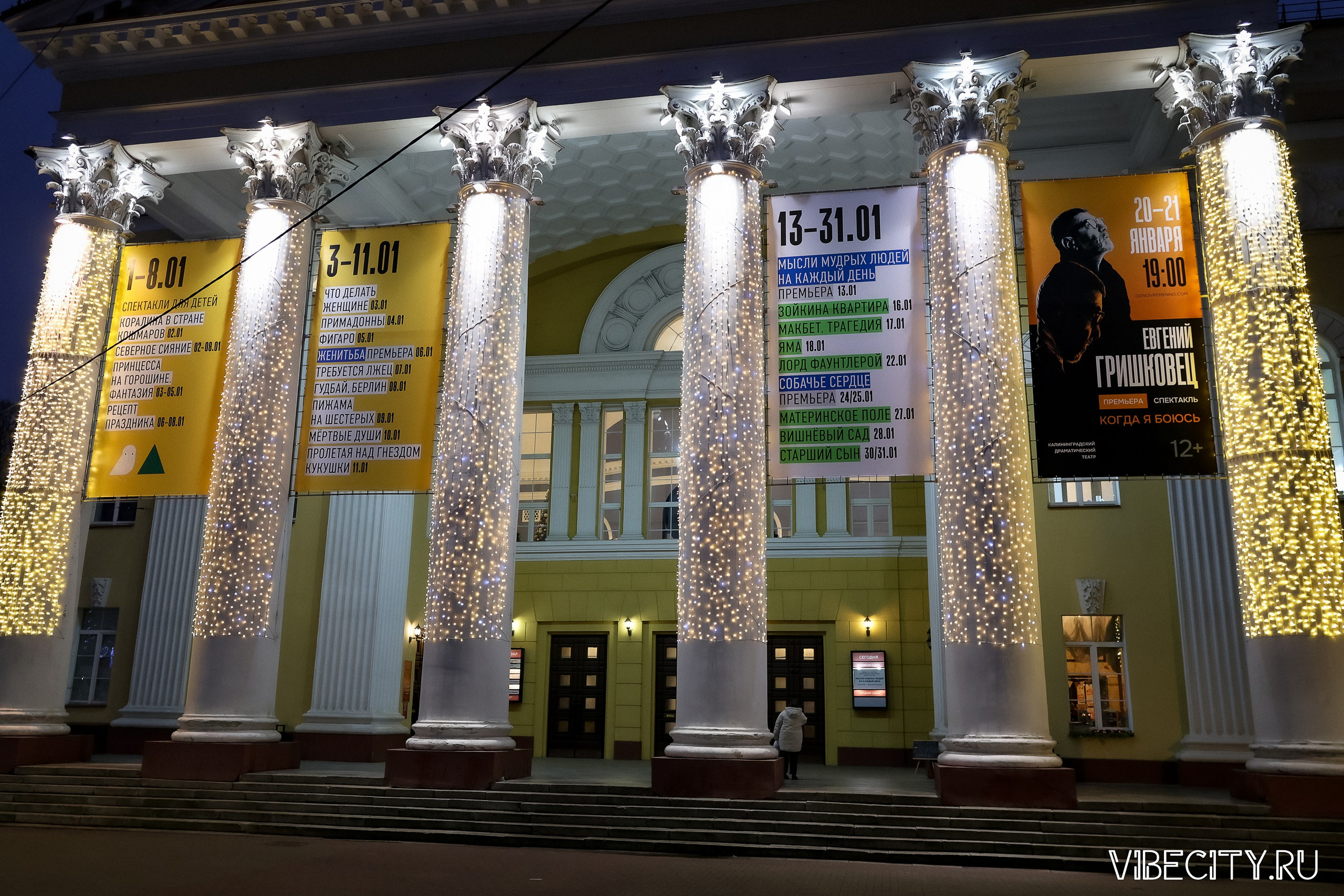 Калининградский Драматический Театр. VIBECITY.RU Вайб Сити Ру Фоторепортажи Фотоотчеты Калининград