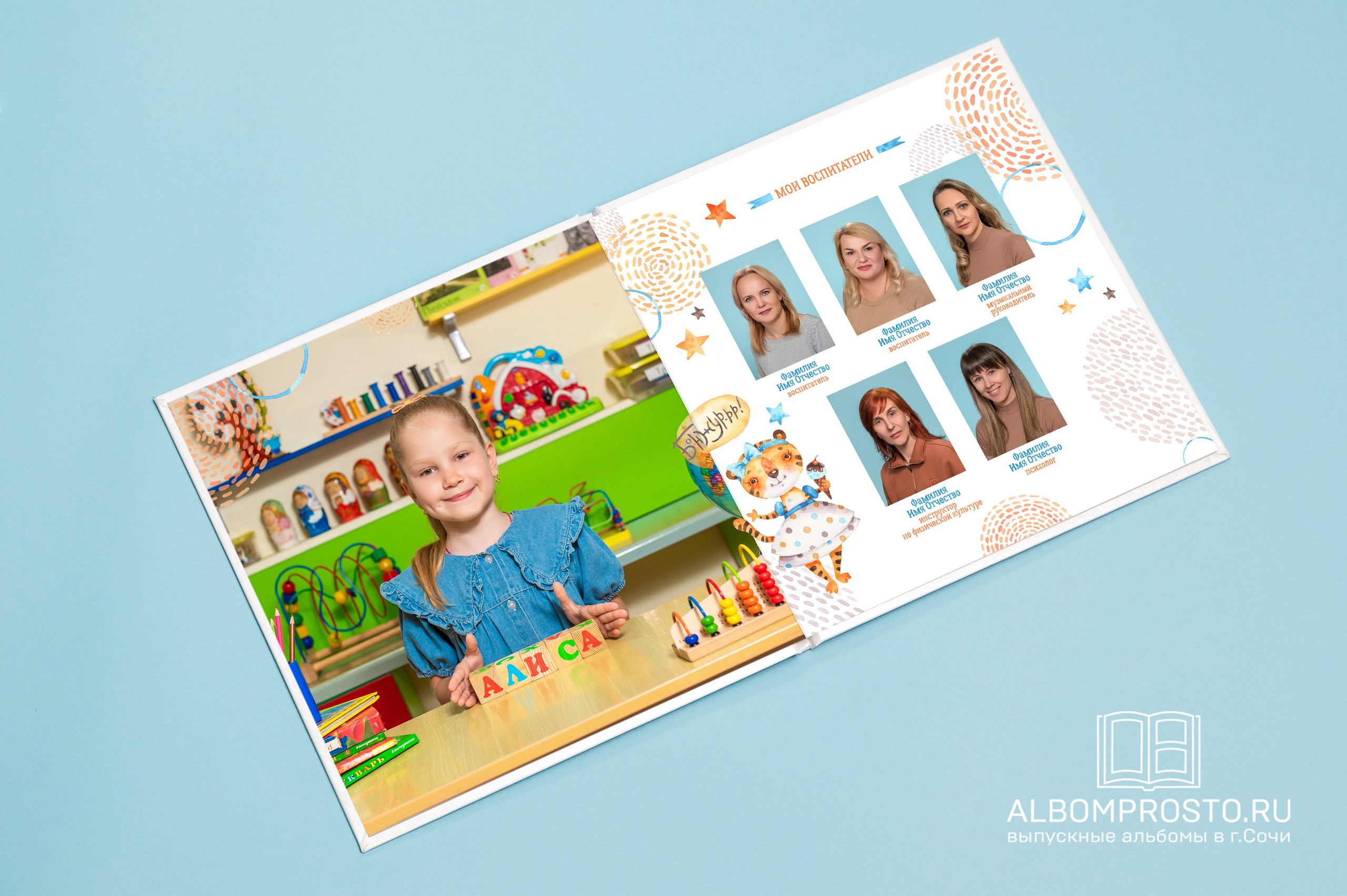 Тигрята общая верстка. Выпускные альбомы в Сочи Сюткина Наталья