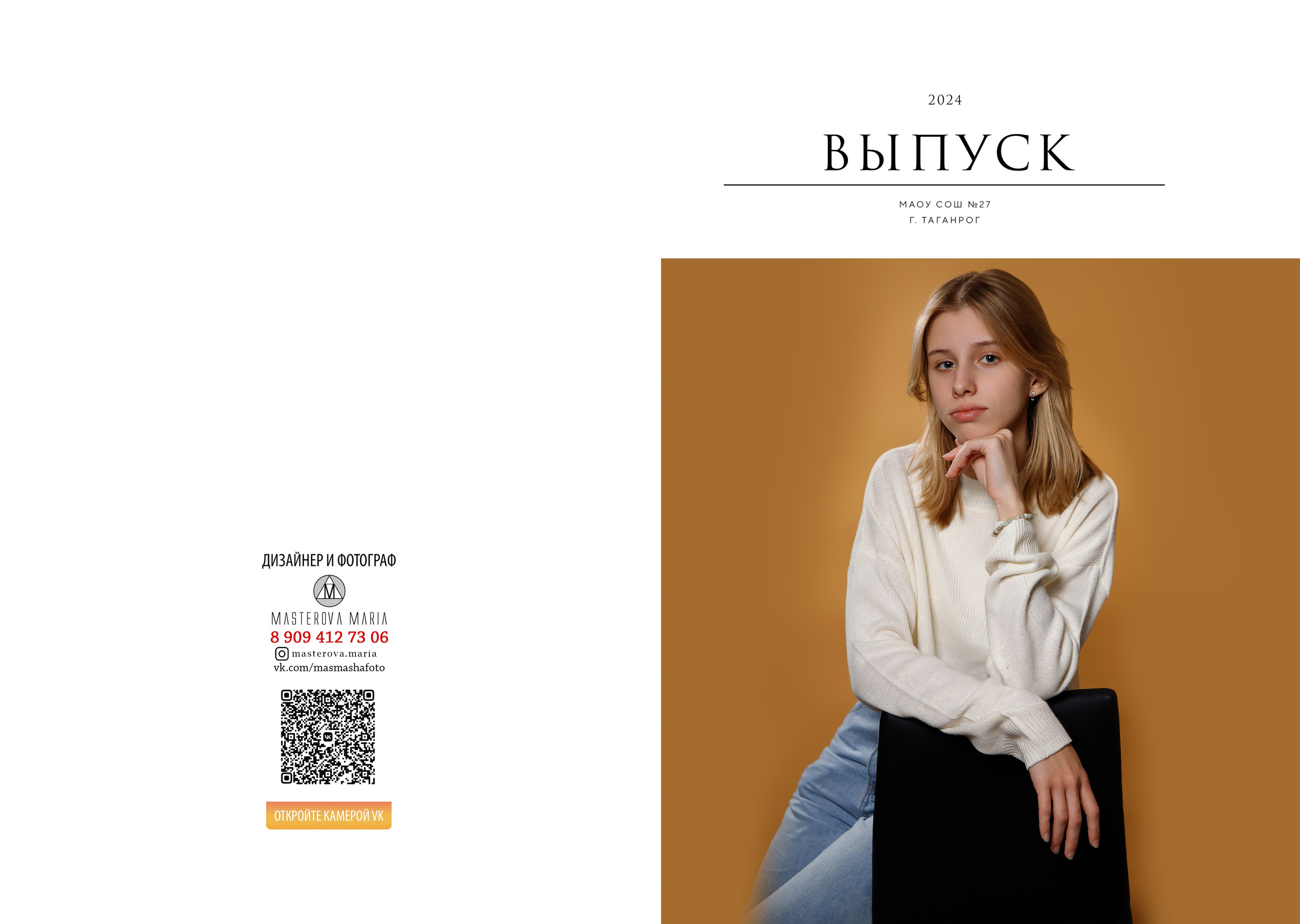 9-11 классы, колледжи и ВУЗы. Семейный и женский фотограф в Ростове-на-дону и Таганроге Мастерова Мария