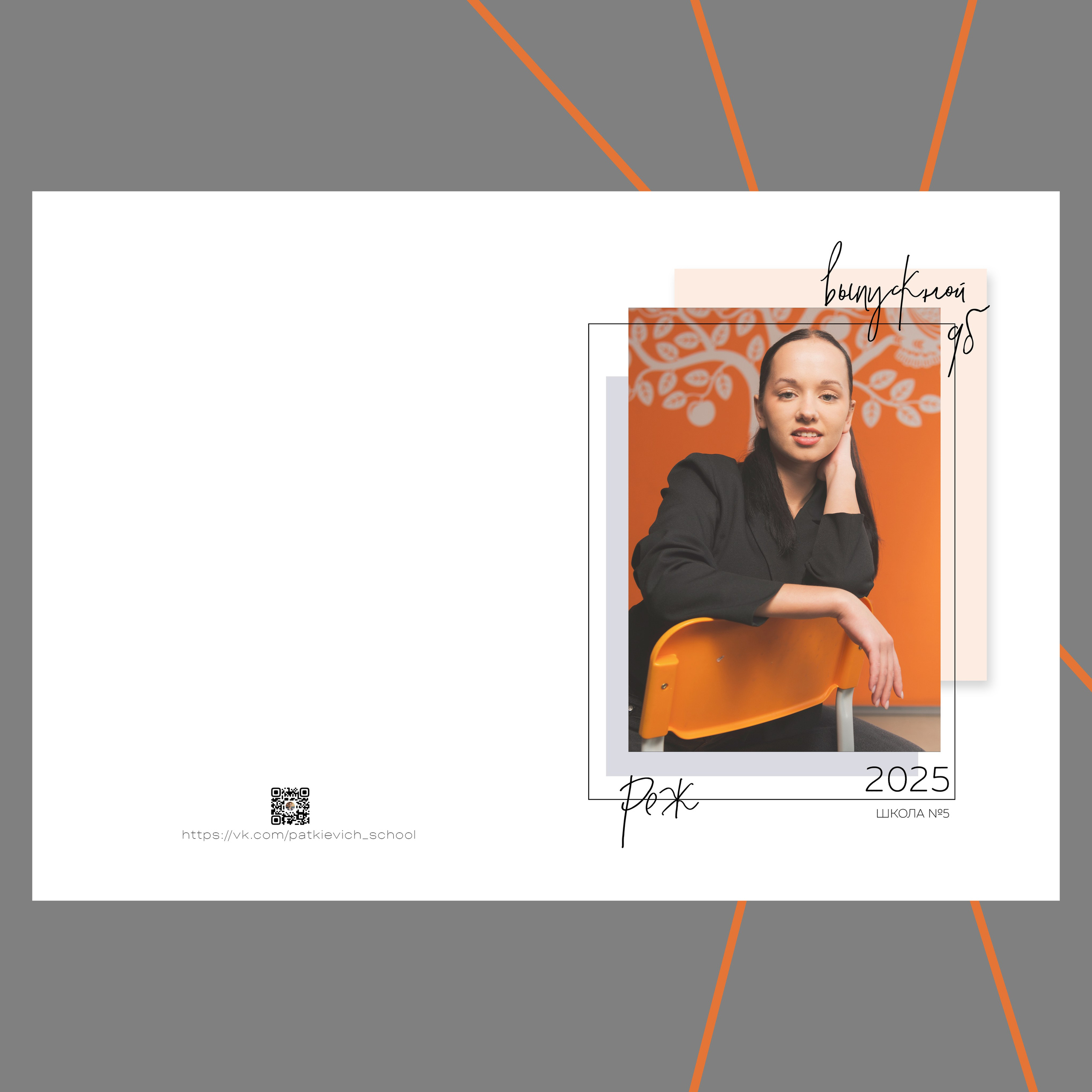 Макет Математика 2 разворота. Школьный фотограф Реж