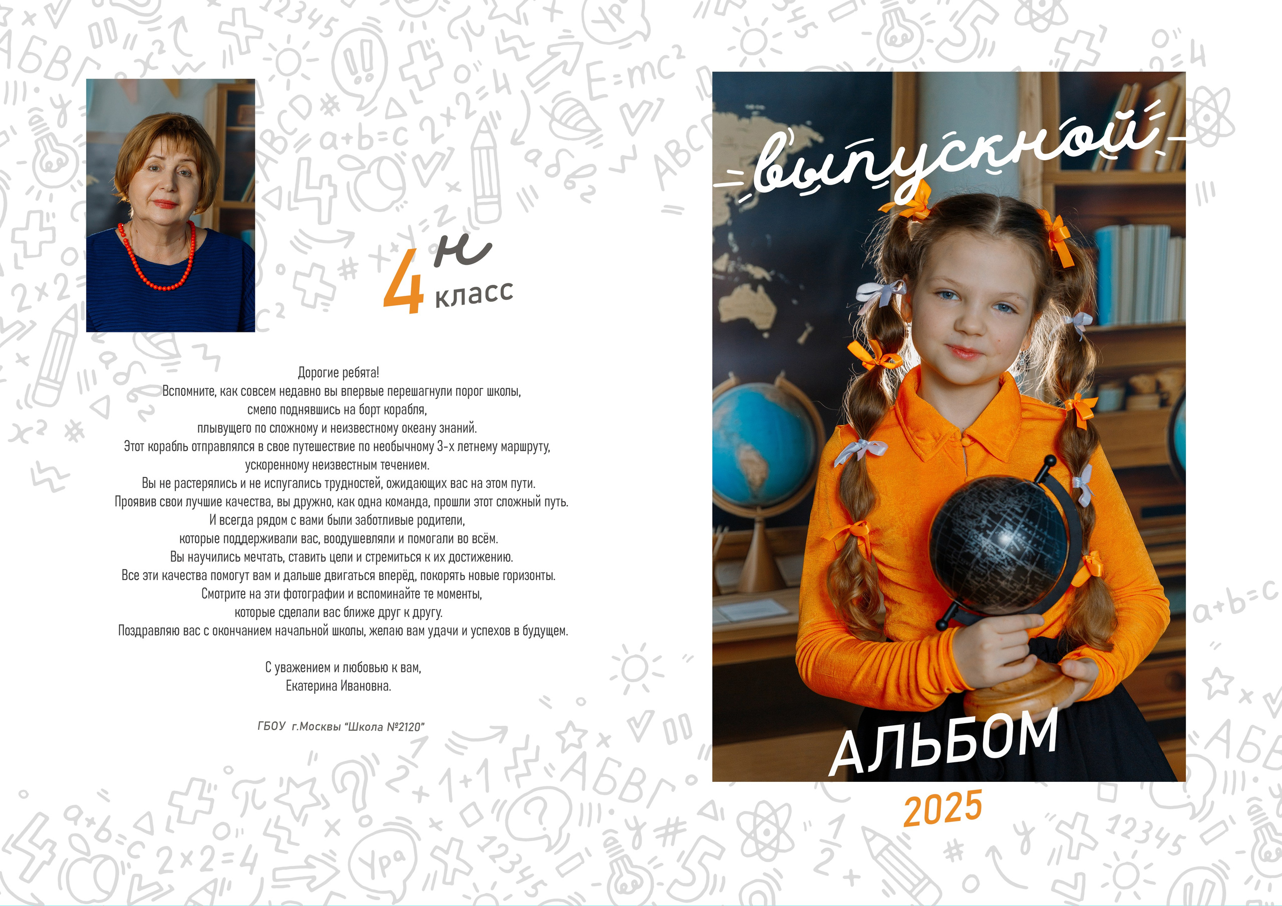 Выпускной альбом 4 класс. Фотограф Александра Сыщенко