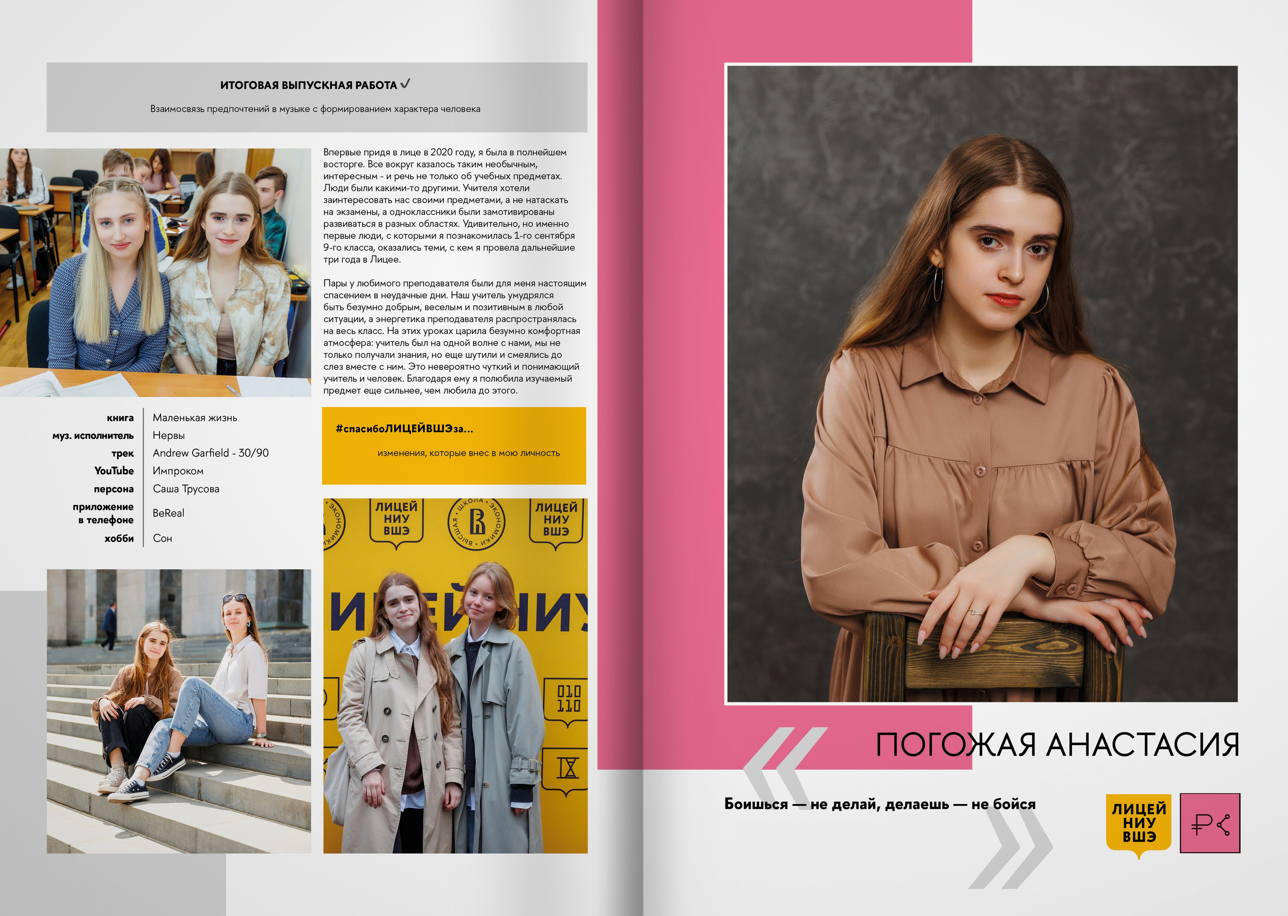 2023 — лицей ВШЭ — группа 11С4. ТВОЯ ШКОЛЬНАЯ ИСТОРИЯ — фотограф Юлия Федосеева