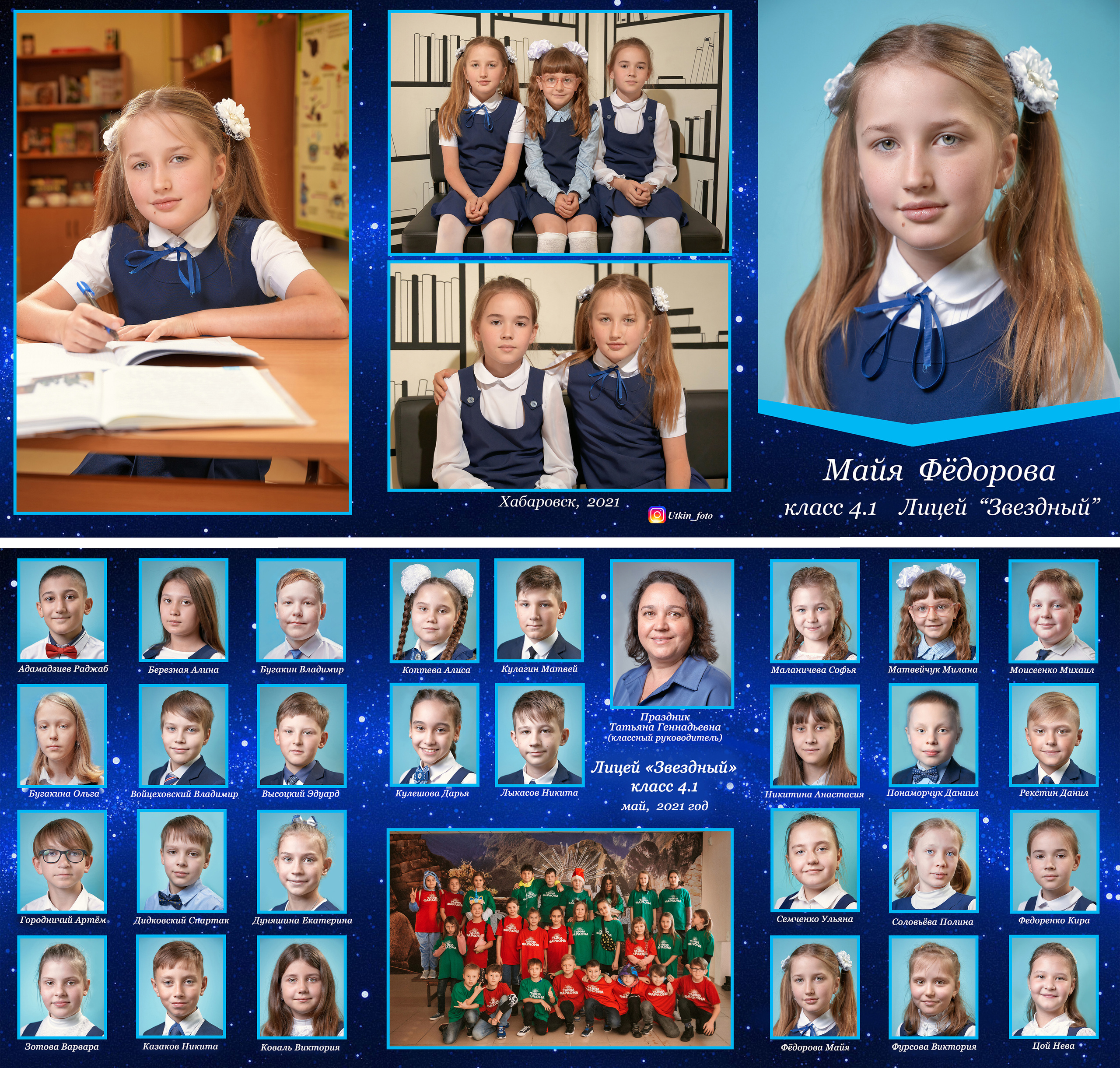 School. Фотограф в Хабаровске Михаил Уткин