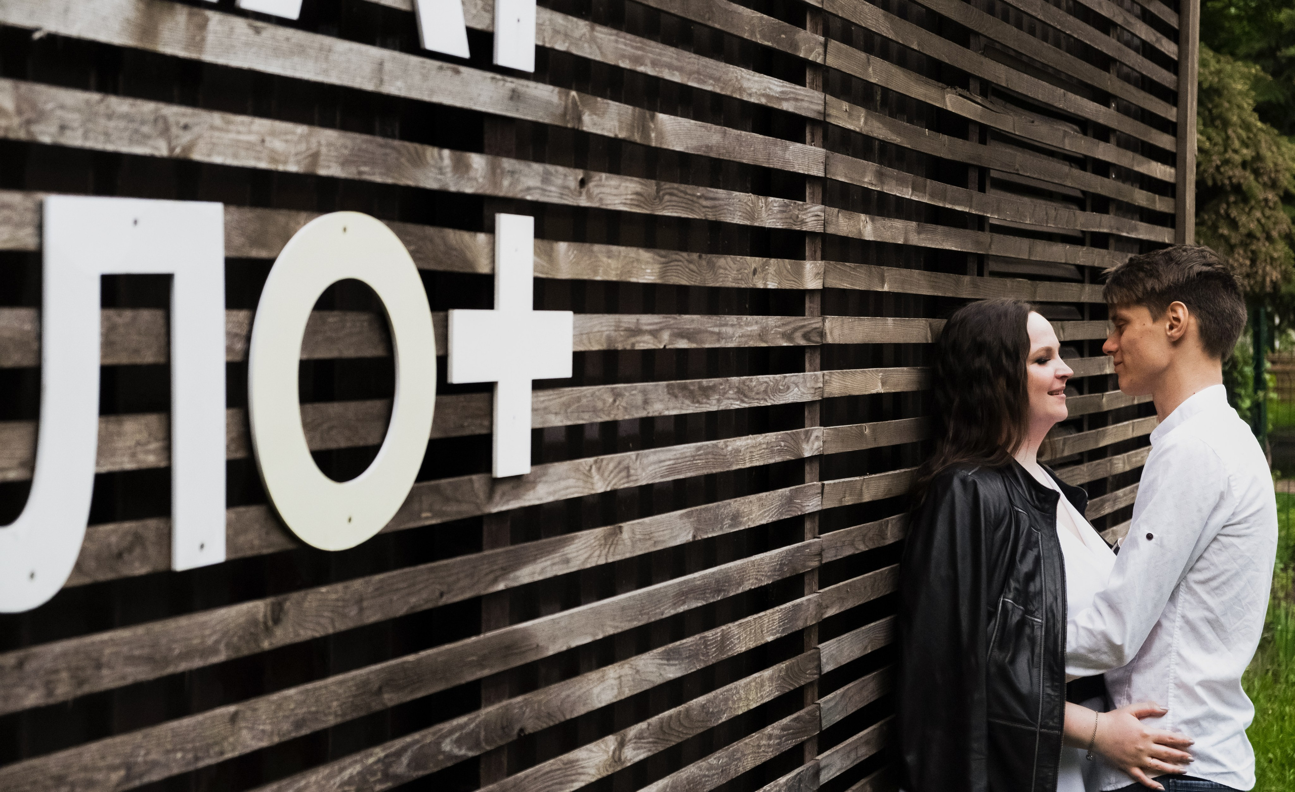 Илья и Галина. Невеста