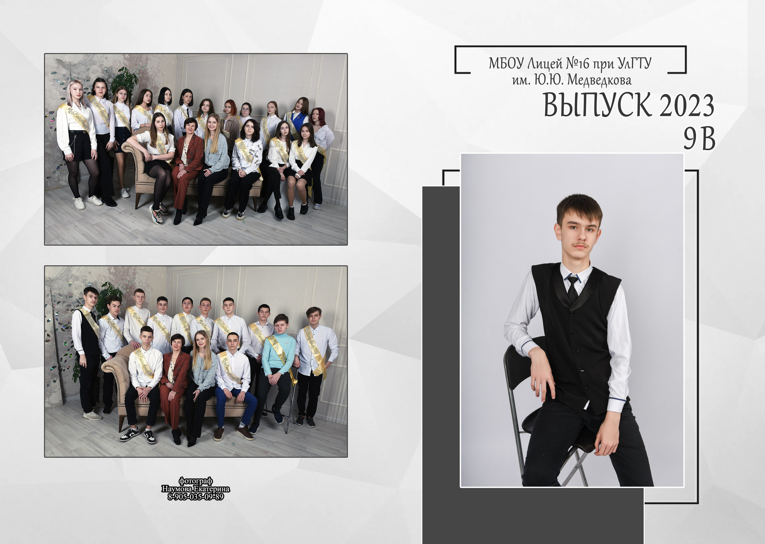 9, 11 кл 2разв бело-сер. Семейный, детский и школьный фотограф в Димитровграде Наумова Екатерина