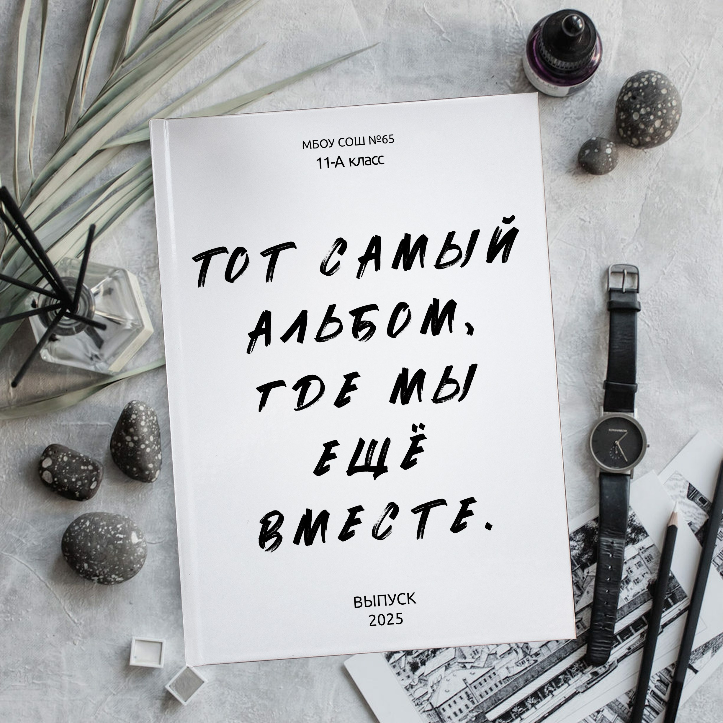 Обложка «Мы вместе». Стильный выпускной альбом Владивосток фотограф Вероника Мигачева