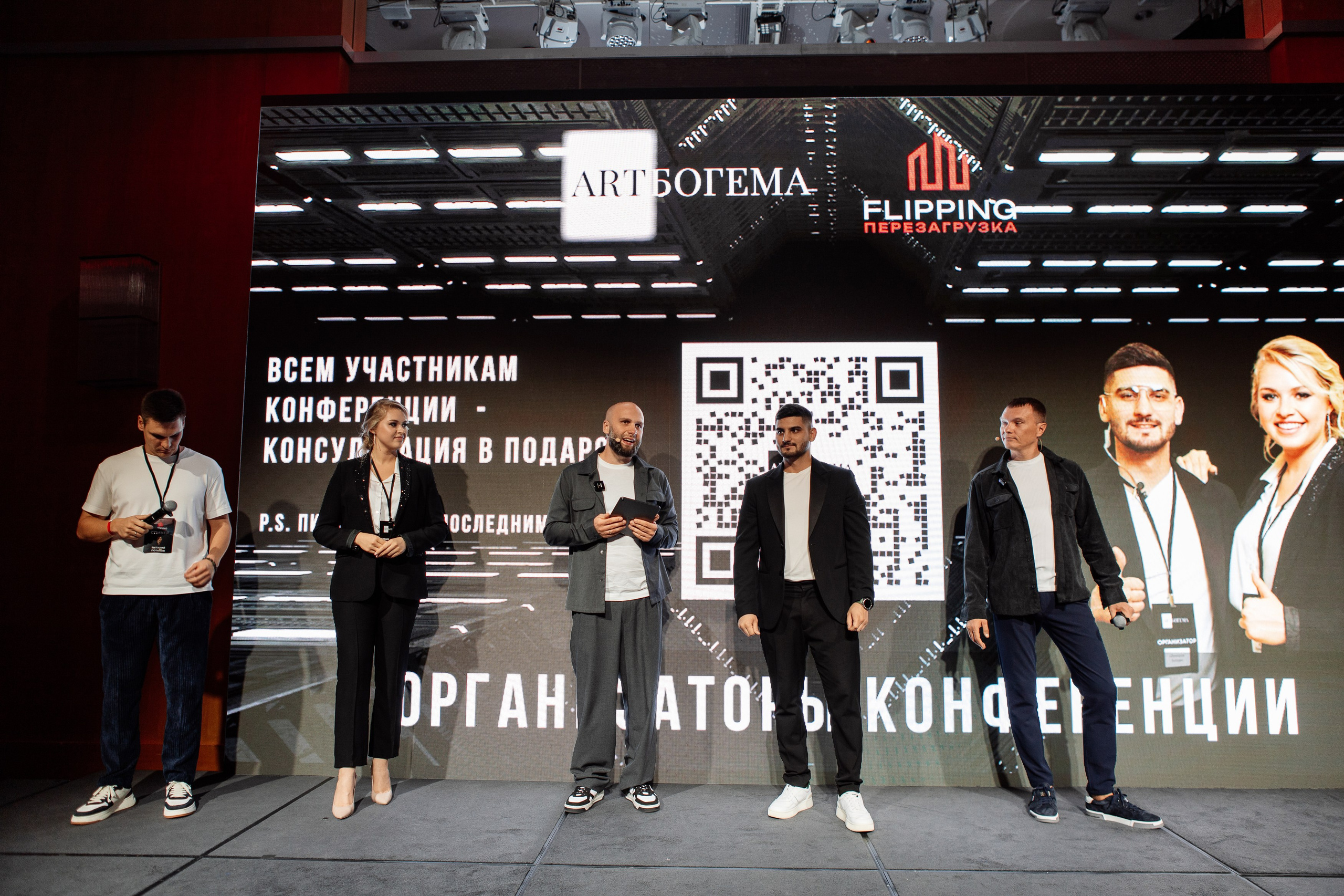 Конференция по флиппингу с Оскаром Хартманом. Свадебный, репортажный фотограф в Москве Татьяна Семина