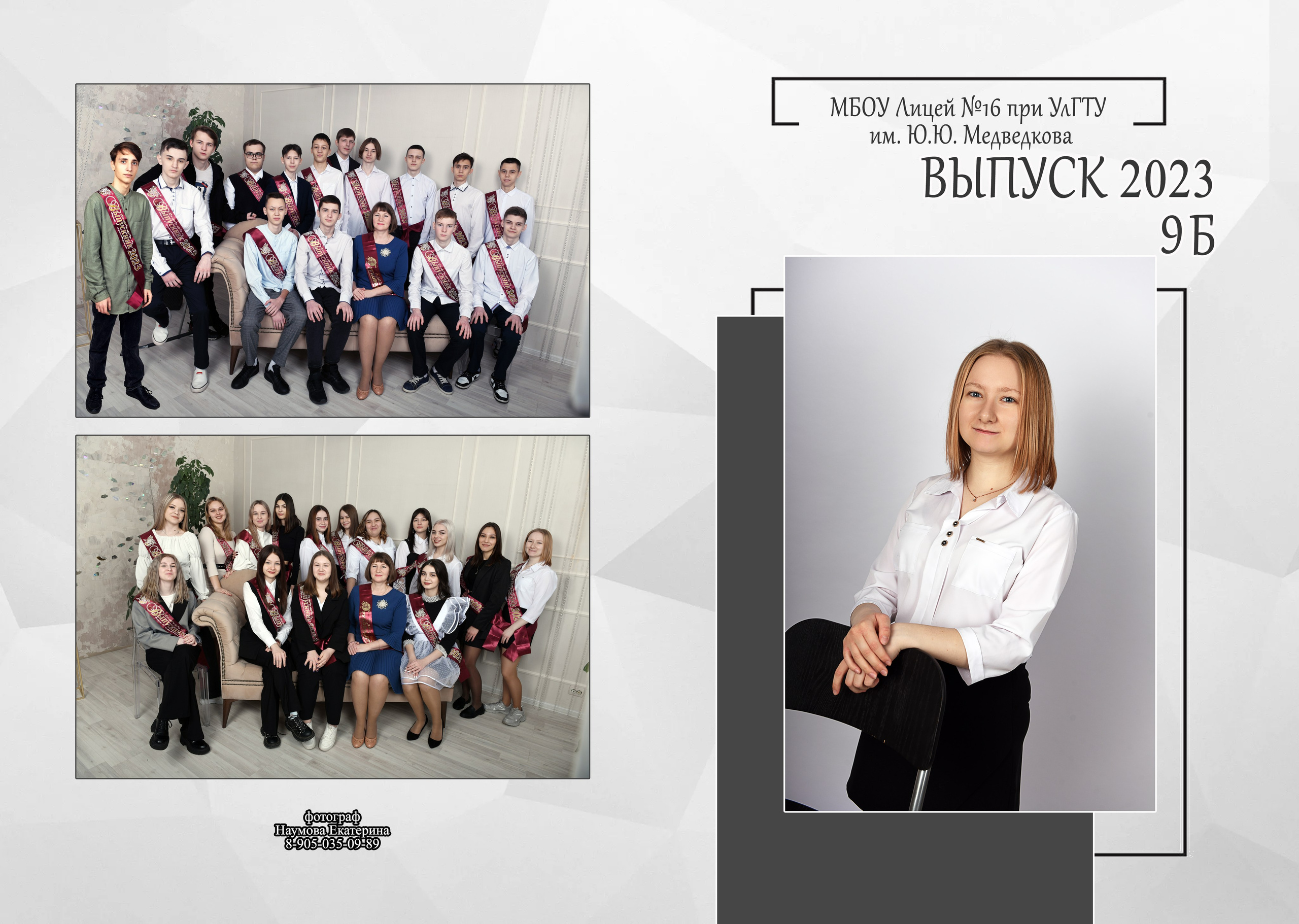 9,11 кл 2 раз бело-сер дизайн. Семейный, детский и школьный фотограф в Димитровграде Наумова Екатерина
