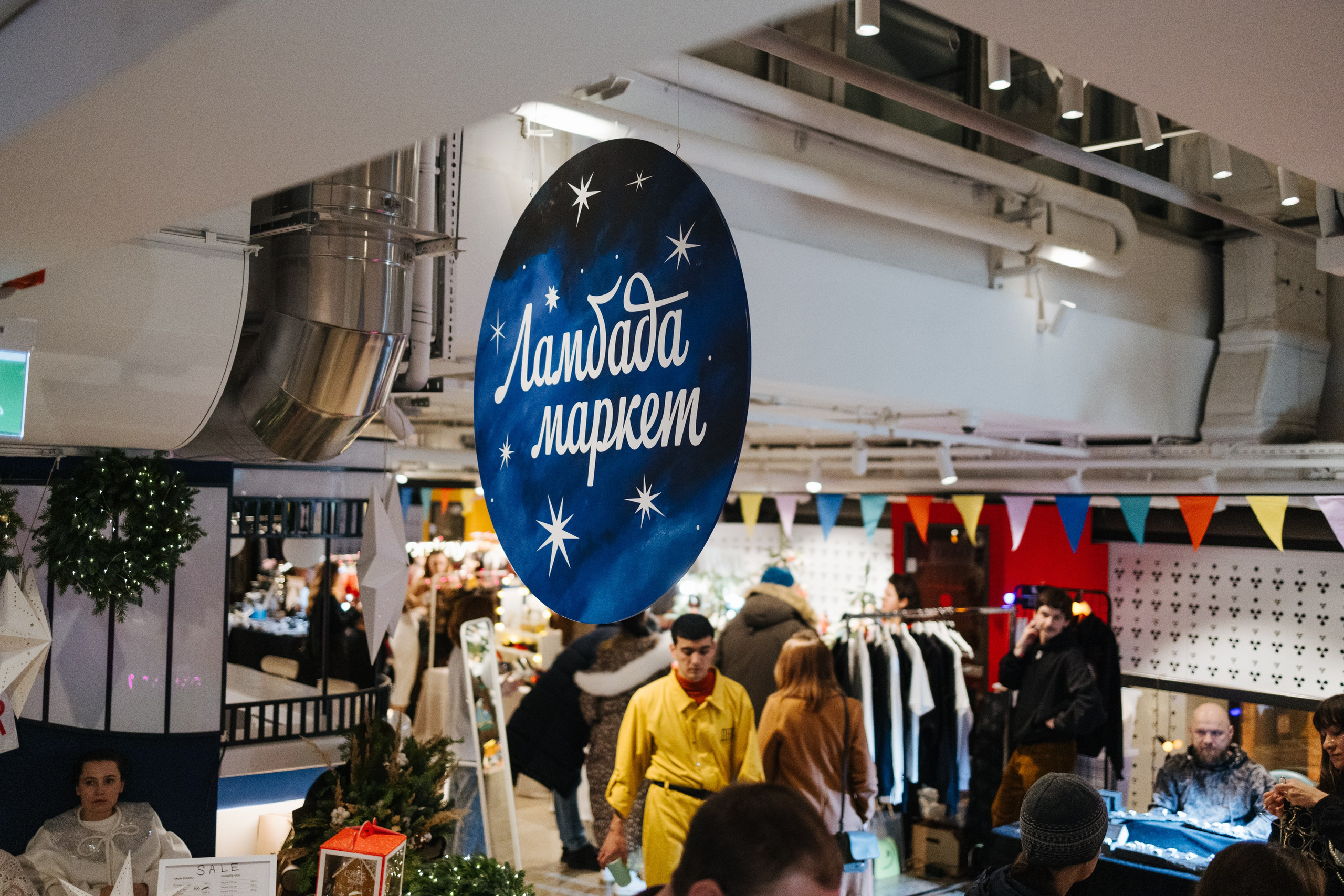 23–24 декабря 2023 в «Три вокзала. Депо» / День 2 / фото Валерий Белобеев. Фотоотчеты «Ламбада-маркета»