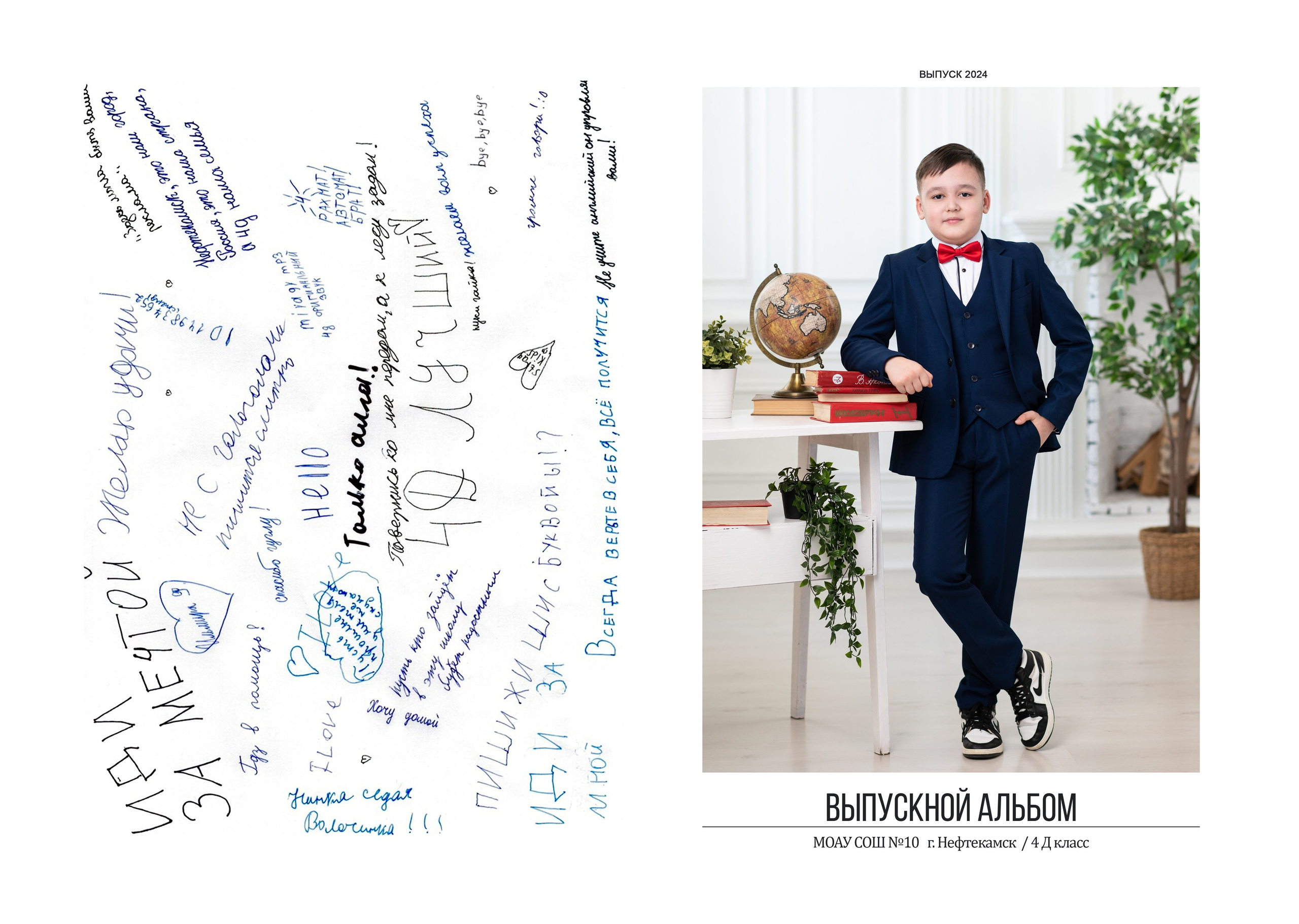4 класс 3 разворота. Выпускные альбомы Нефтекамск
