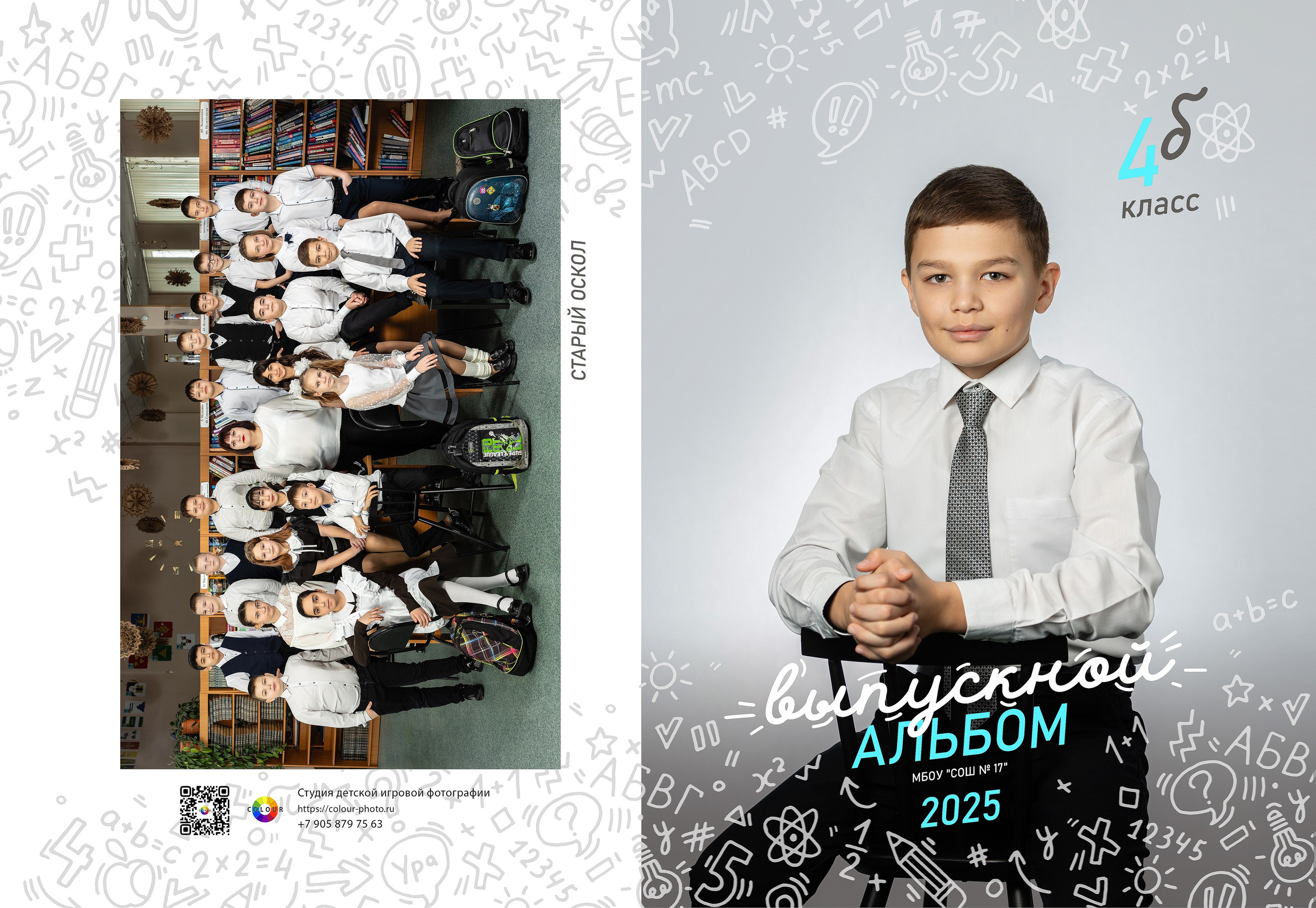 Папка 1-4 класс. Студия детской игровой фотографии COLOUR