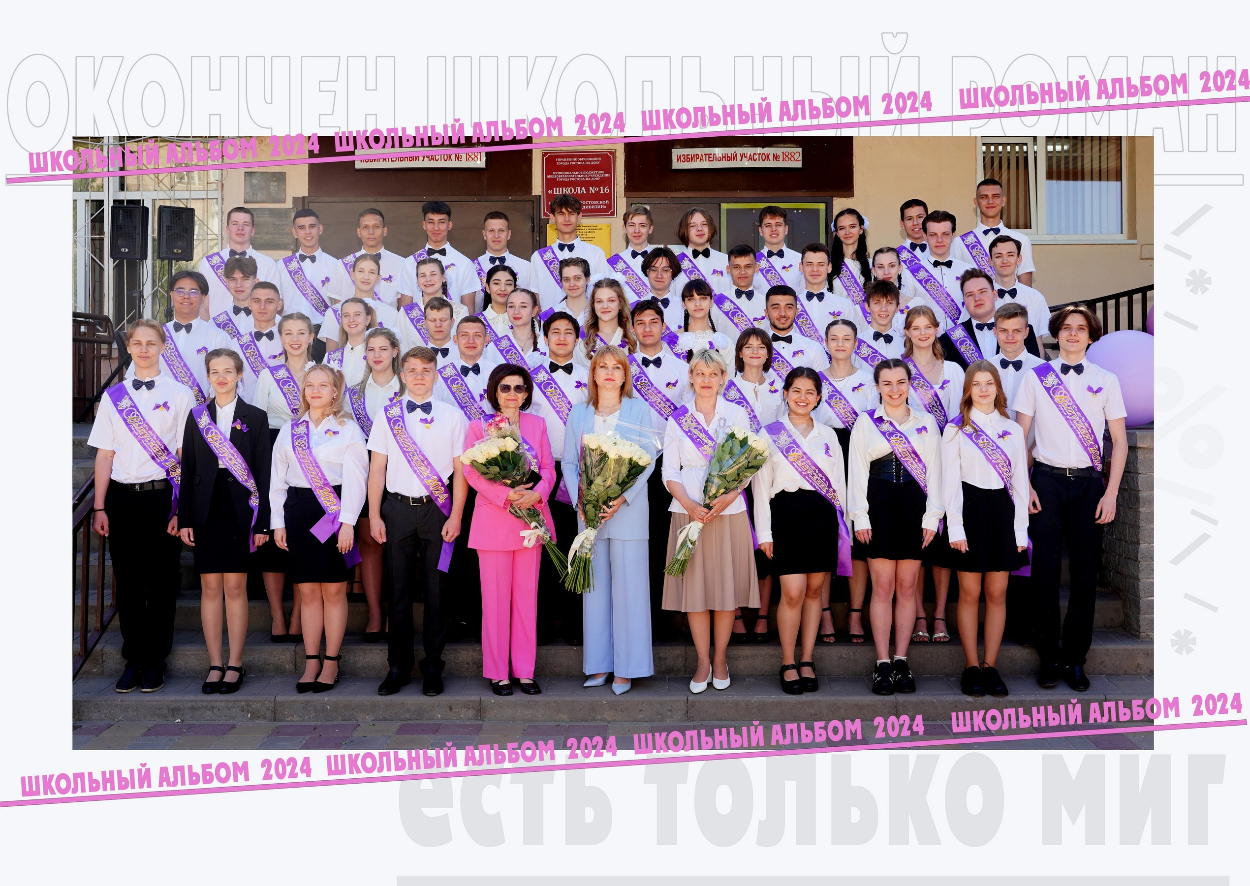 Старшие классы общие фото. MEMENTO.Выпускные альбомы, школьные, юбилейные и другие книги. Ростов-на-Дону