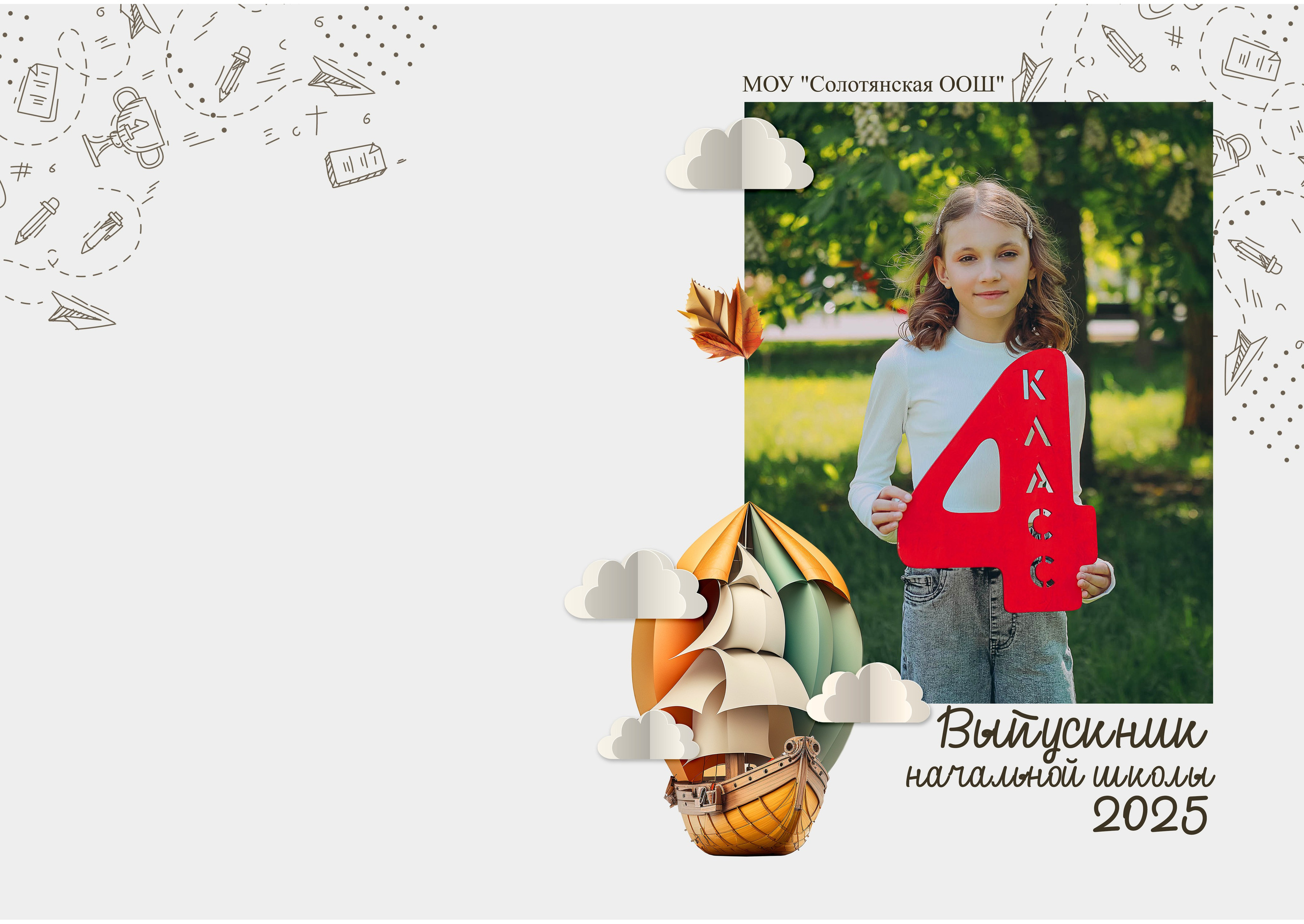 4 класс 10 разворотов. Яковлева Екатерина. Школьный и семейный фотограф