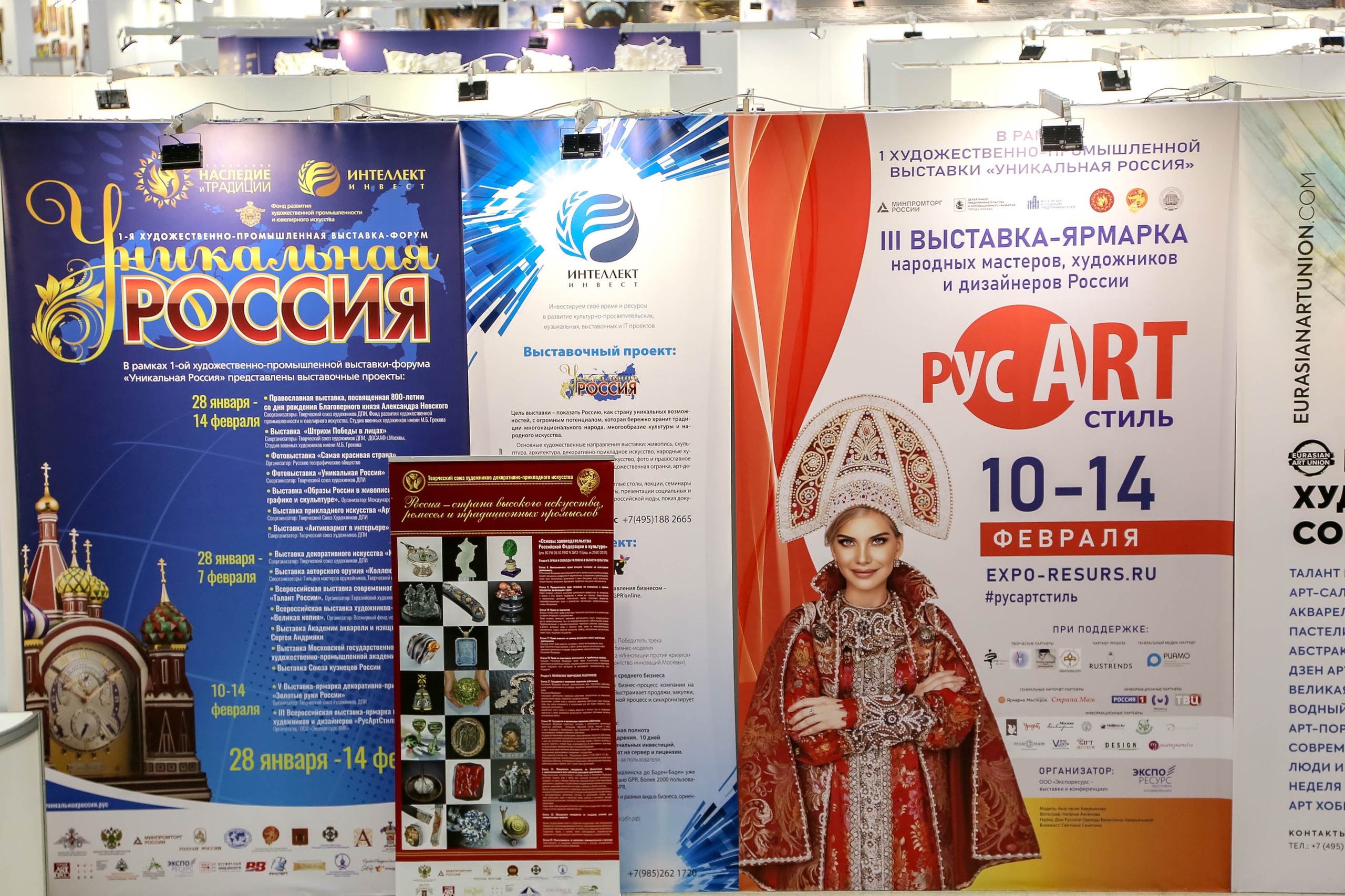 III Всероссийская выставка-ярмарка «РусАртСтиль». Свадебный и семейный фотограф в Москве Елена Брюханова