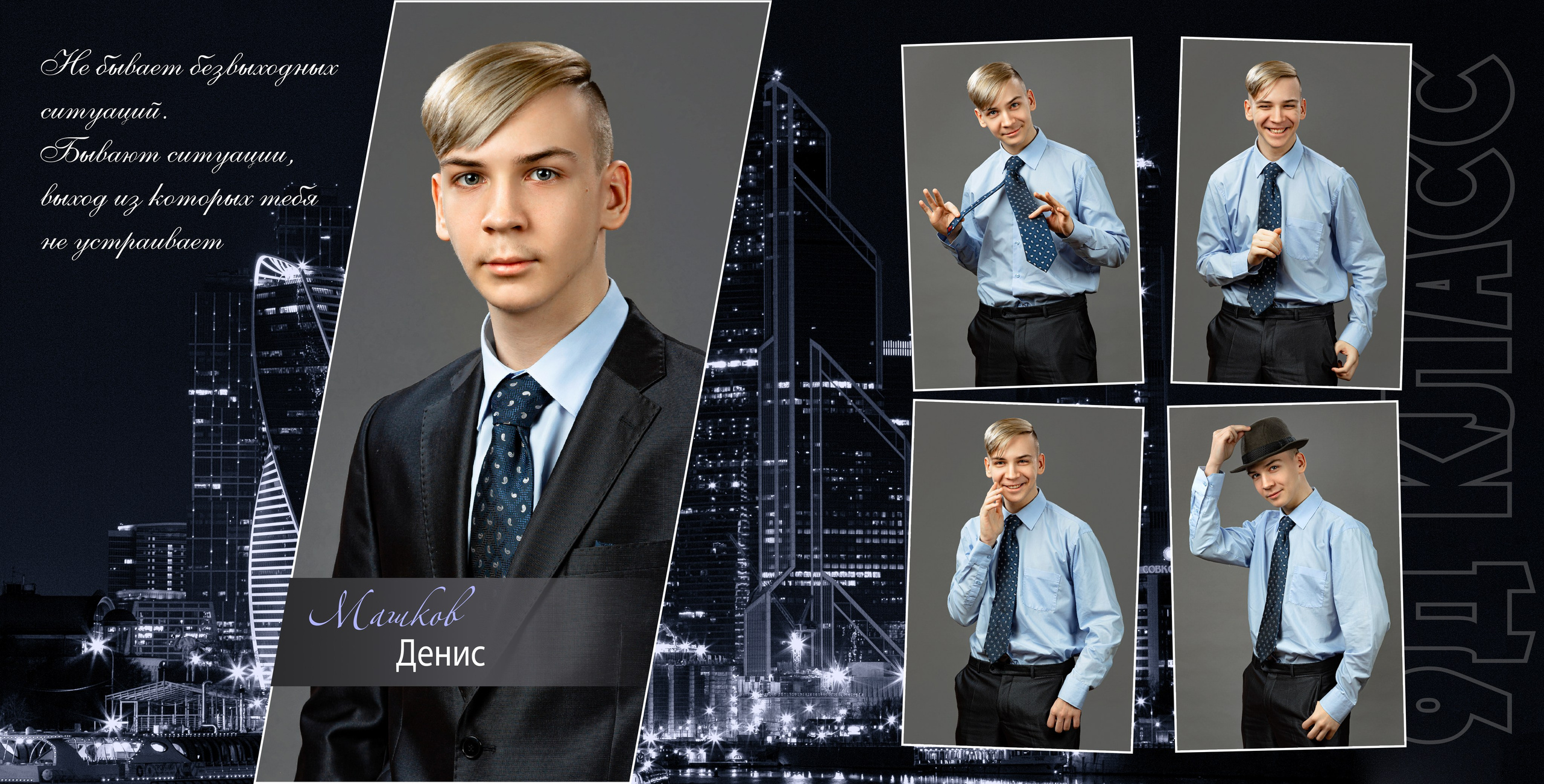 9 класс. Ночной город. Выпускные альбомы в Москве и Московской области