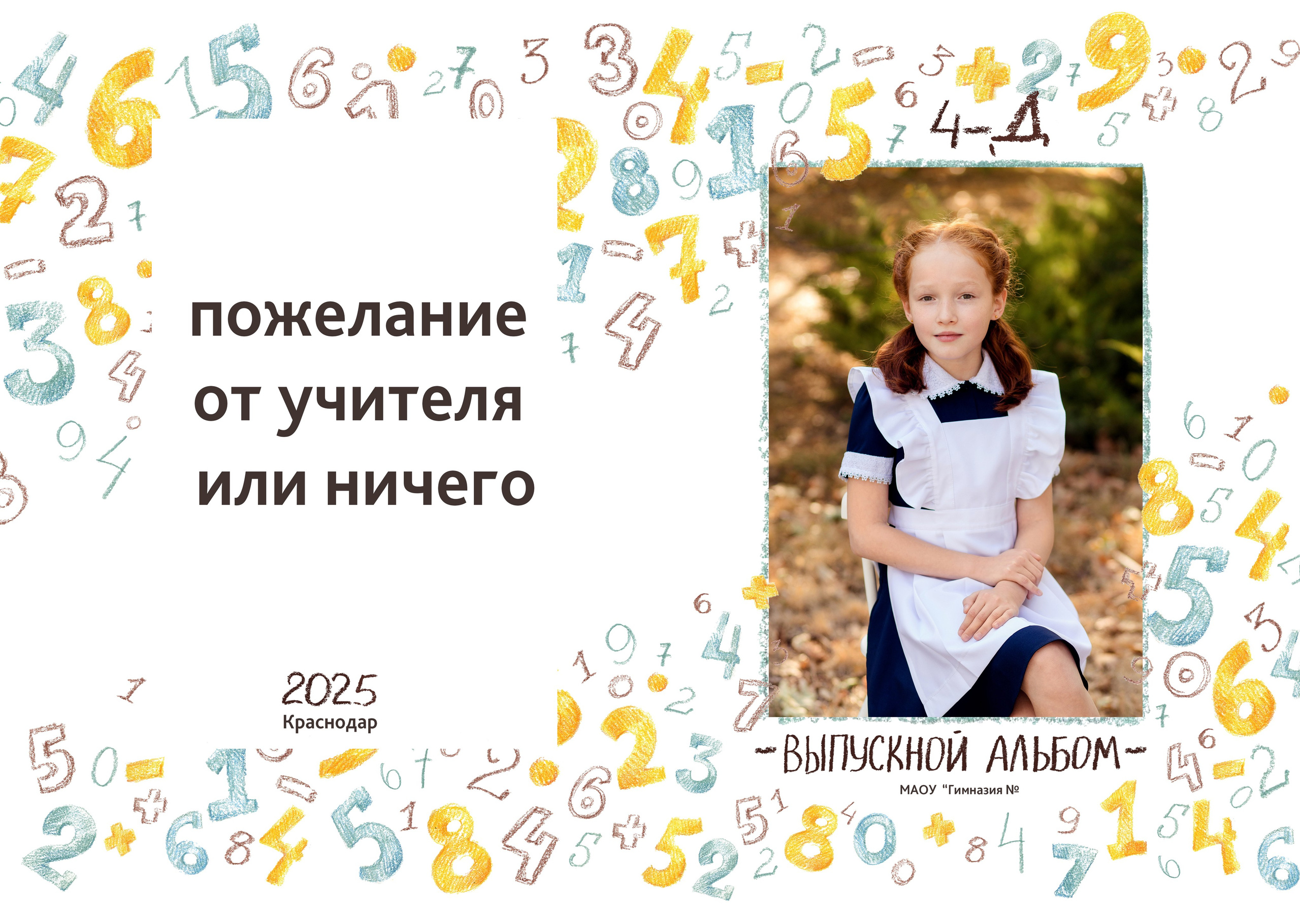 Индивидуальный мини. Выпусные альбомы Краснодар — Юлия Призова