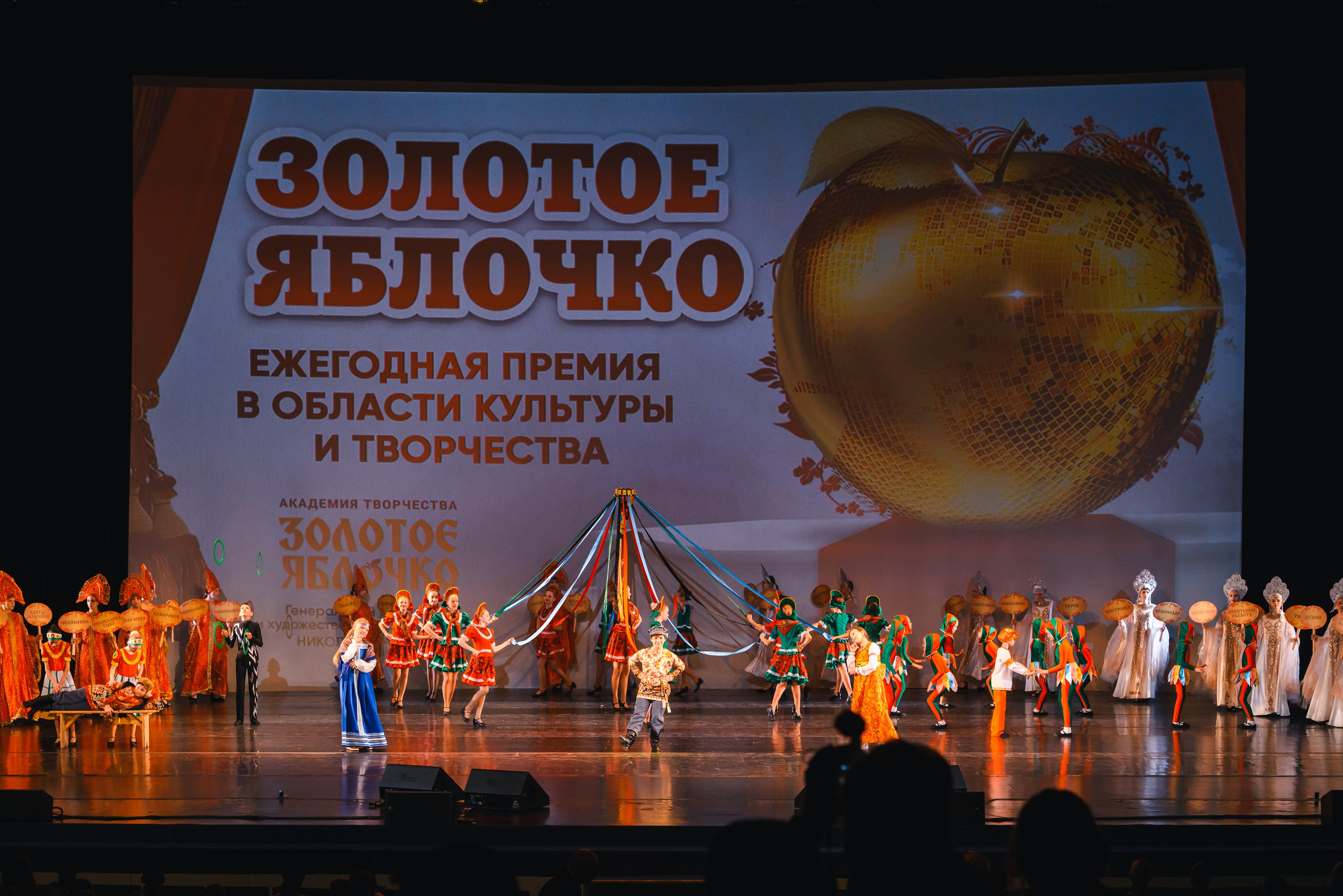 23 апреля, часть 1, БКЗ Октябрьский, г. Санкт-Петербург. Золотое яблочко