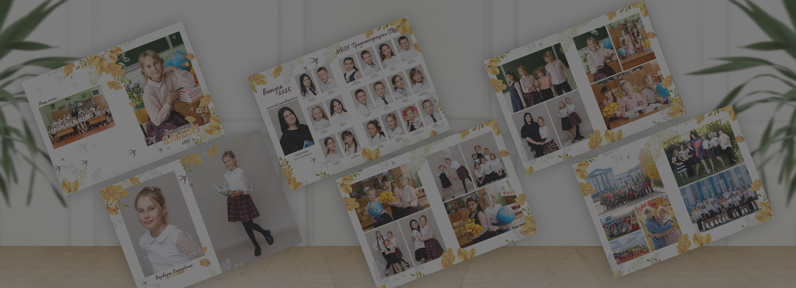 Альбом «Осень». «Море фото» сохраним самые яркие моменты вашей жизни на долгую память!