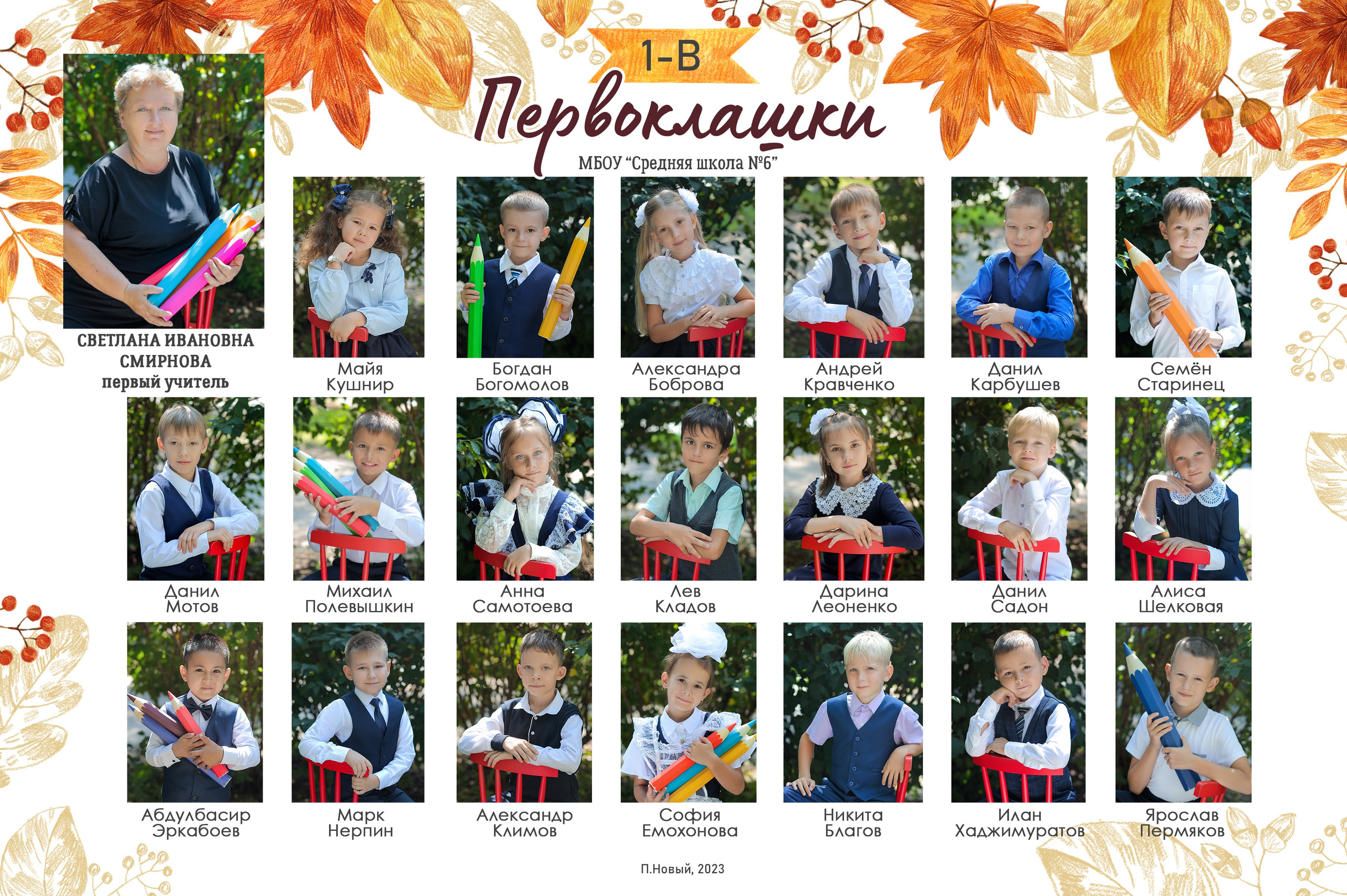 Уличная. Фотостудия «Стремянка».Фотосессии в детских садах и школах