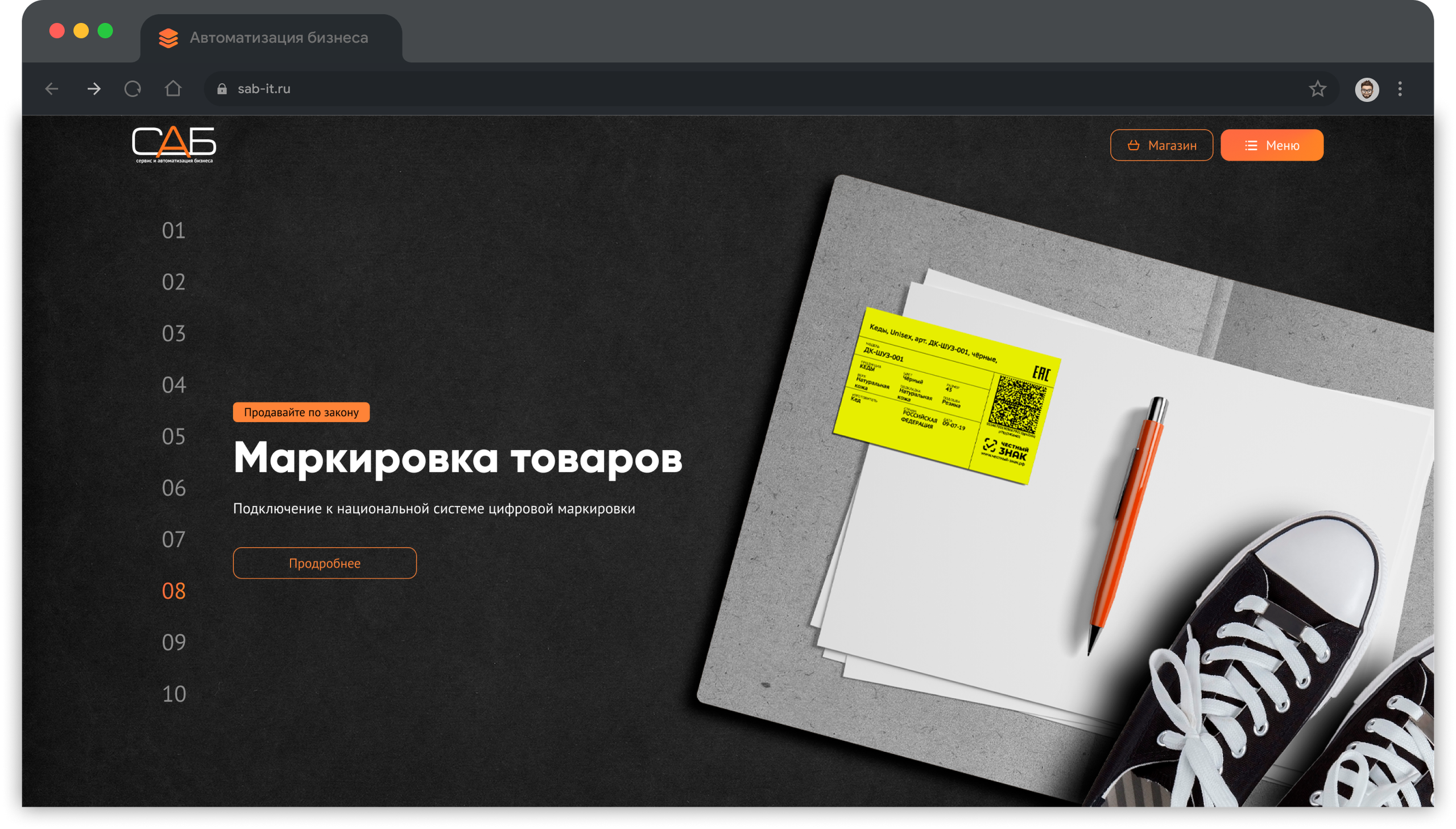 Макет сайта sab-it.ru | Александр Островский