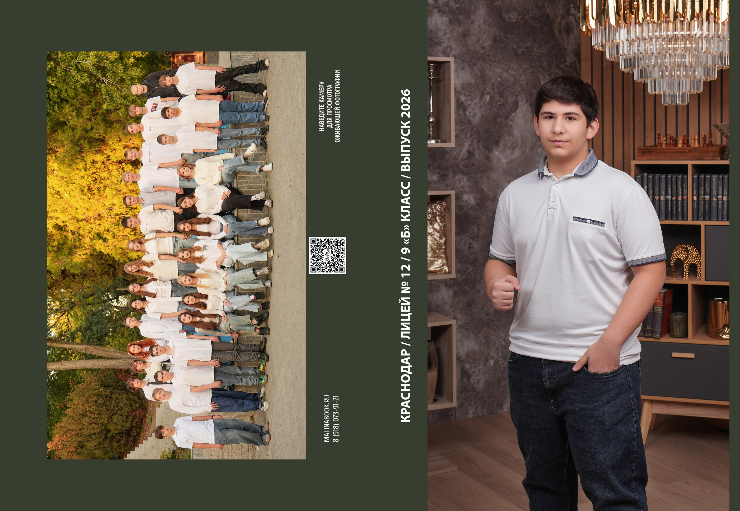ЛИЦЕЙ 12 9 Б. Красивый выпускной альбом в Краснодаре