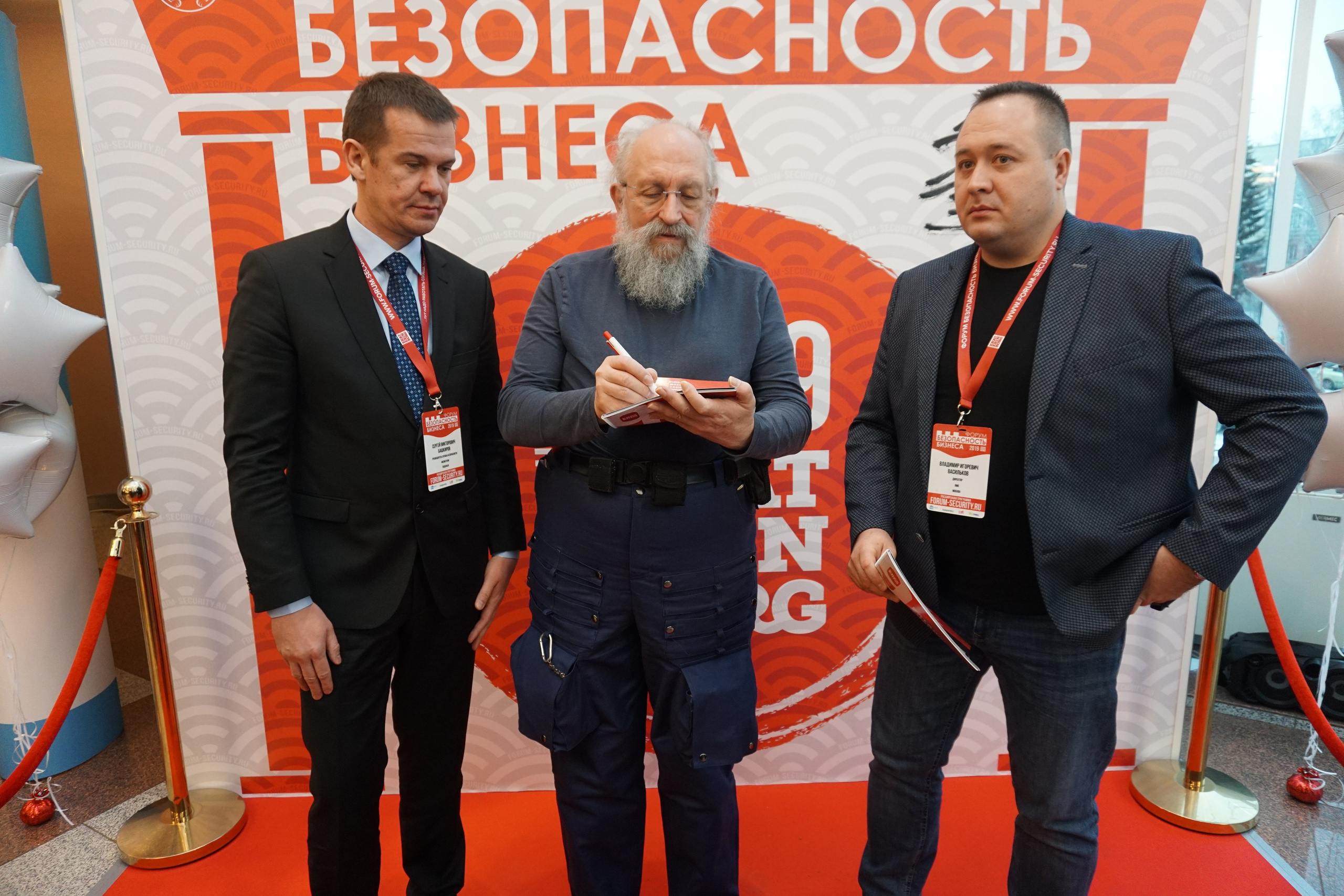 IX Форум Безопасность бизнеса 2019. Сфера безопасности