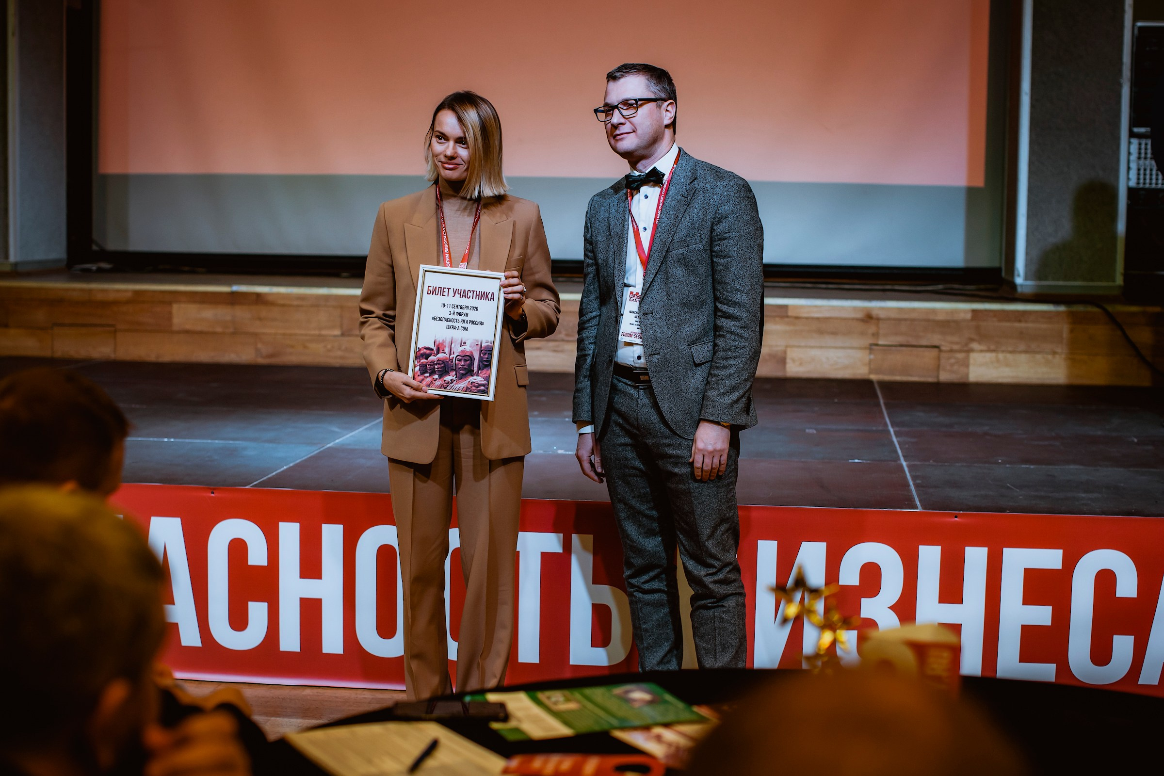 IX Форум Безопасность бизнеса 2019. Сфера безопасности