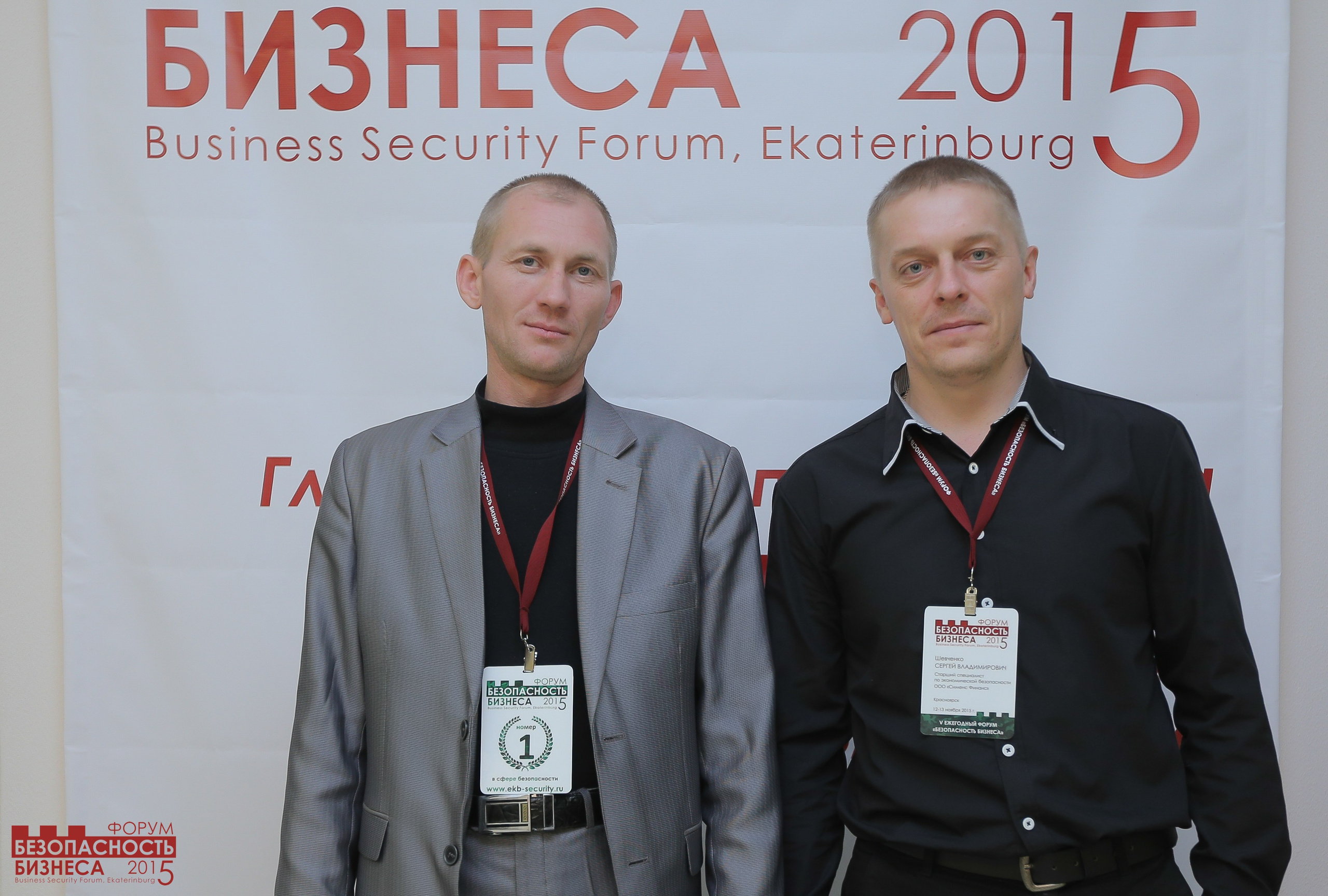 V Форум Безопасность бизнеса 2015. Сфера безопасности