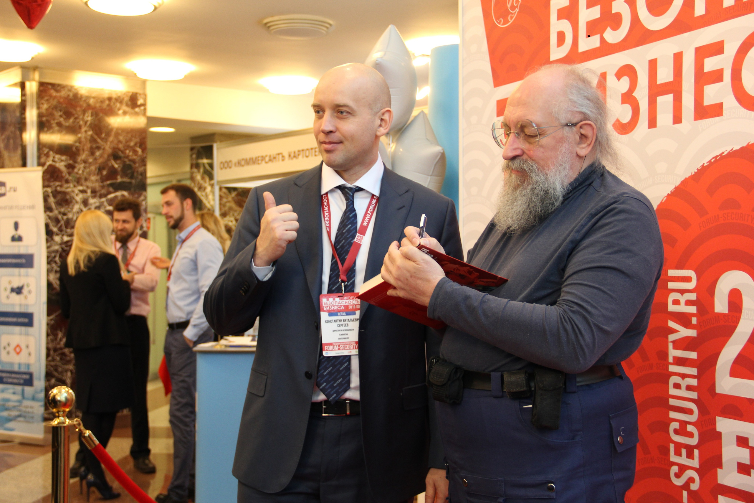 IX Форум Безопасность бизнеса 2019. Сфера безопасности