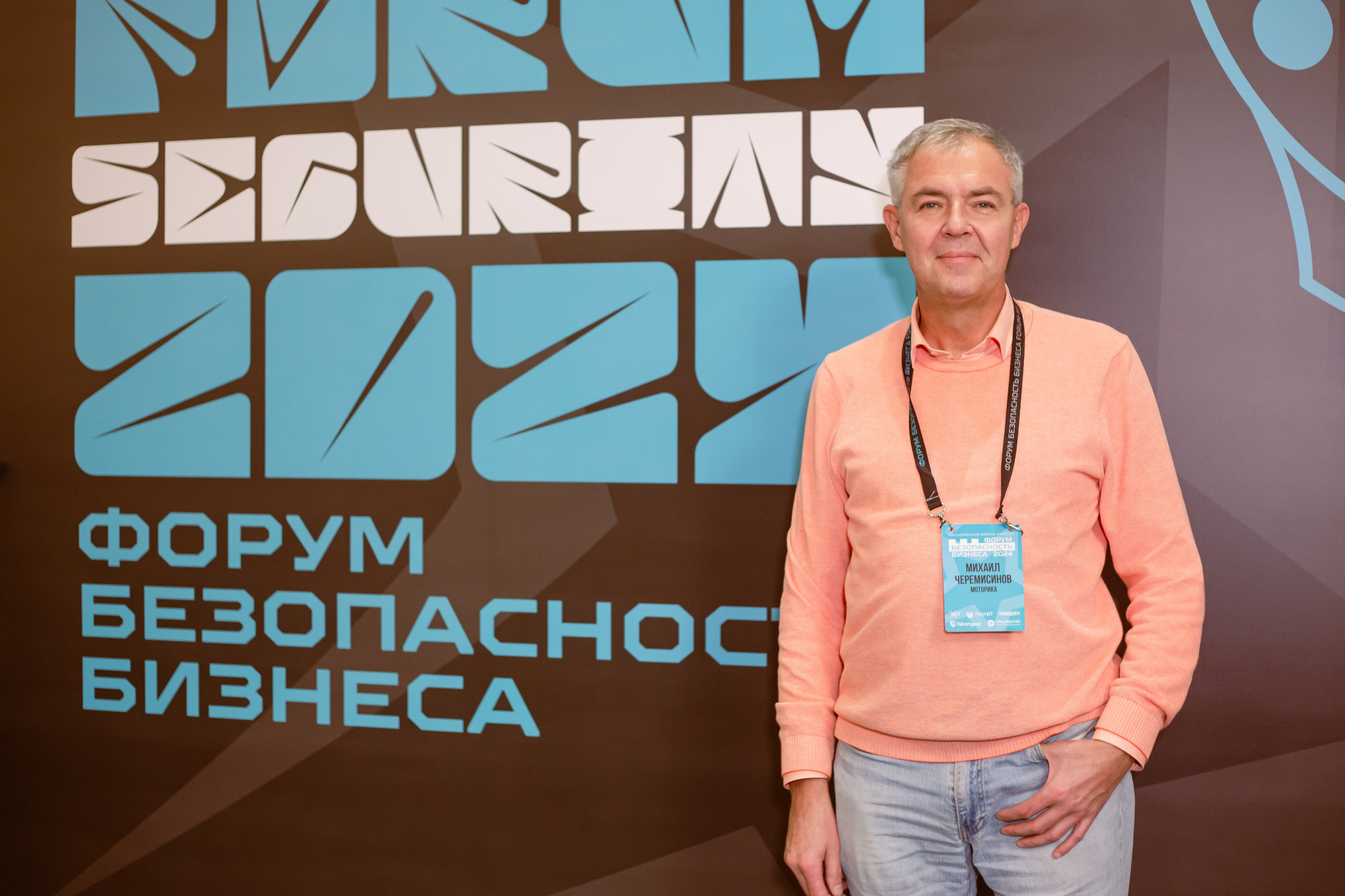 XIV Форум Безопасность бизнеса 2024. Сфера безопасности