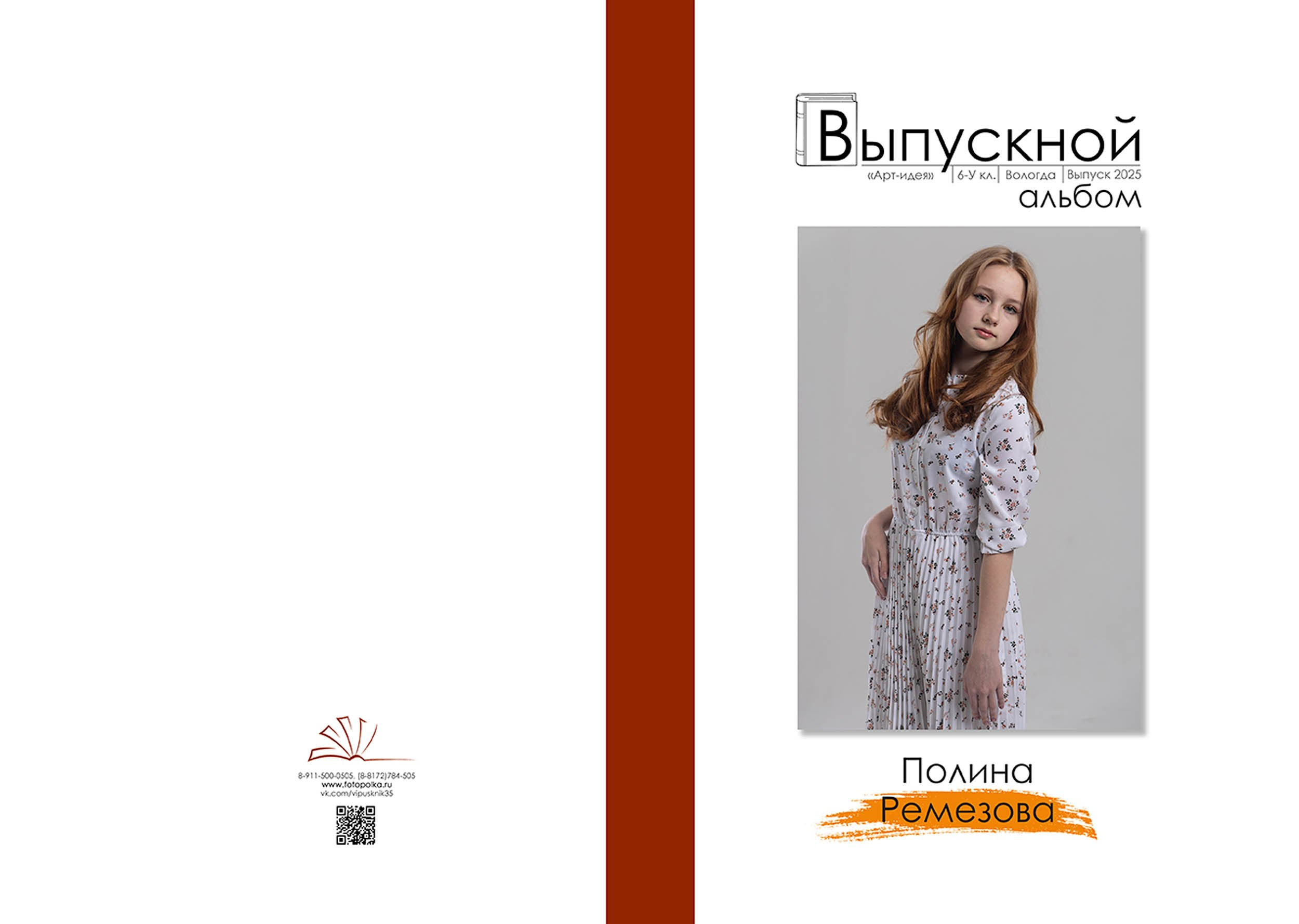 Выпуск 2025 | Хореографический коллектив «Art-Boom»МБУ ДО «Детская школа искусств «Арт-идея» г. Вологда