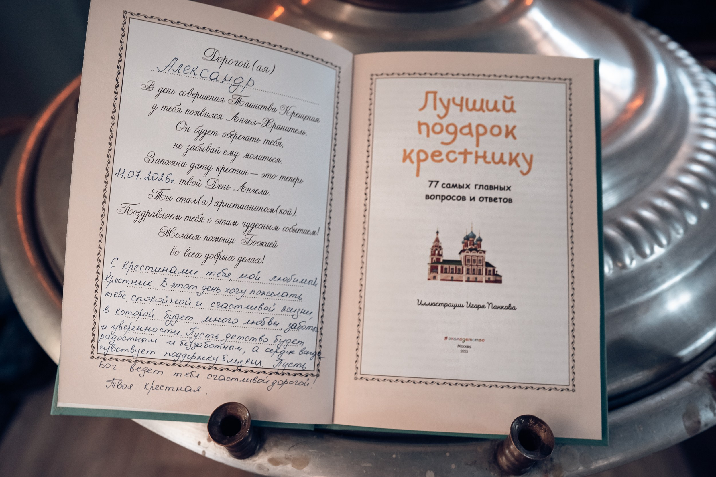 Крещение в храме святого Феодора Ушакова Севастополь. Фотограф церковных Таинств Луганск