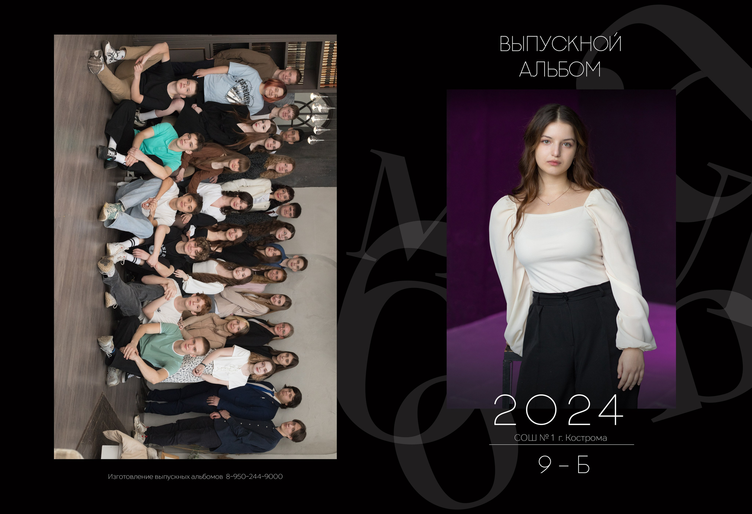 Альбом 2 разворота 9 класс. Выпускные альбомы, индивидуальные фотосессии в Костроме