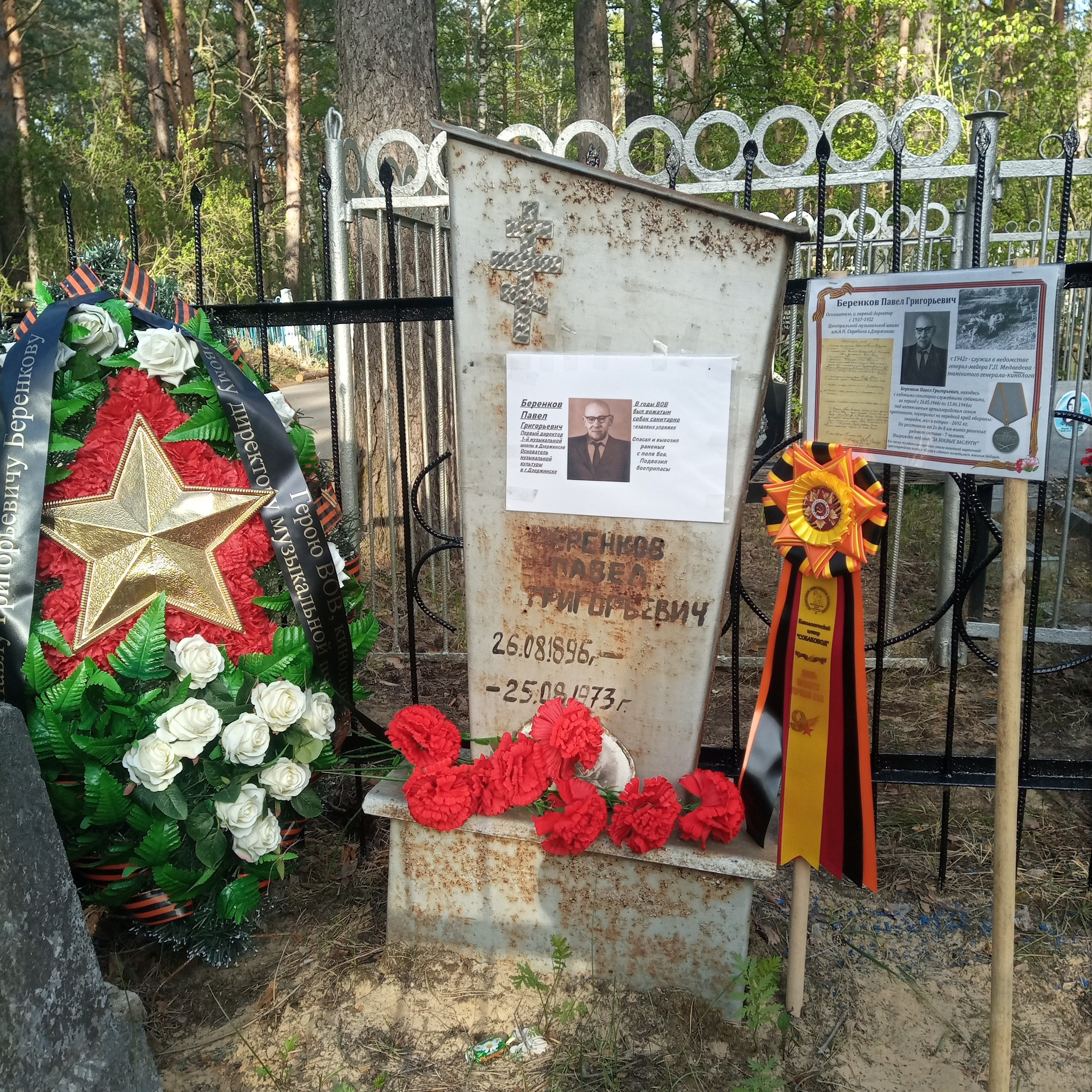 Благоустройство мест захоронений кинологов ВОВ. НРОО КЦ "Собаковод"