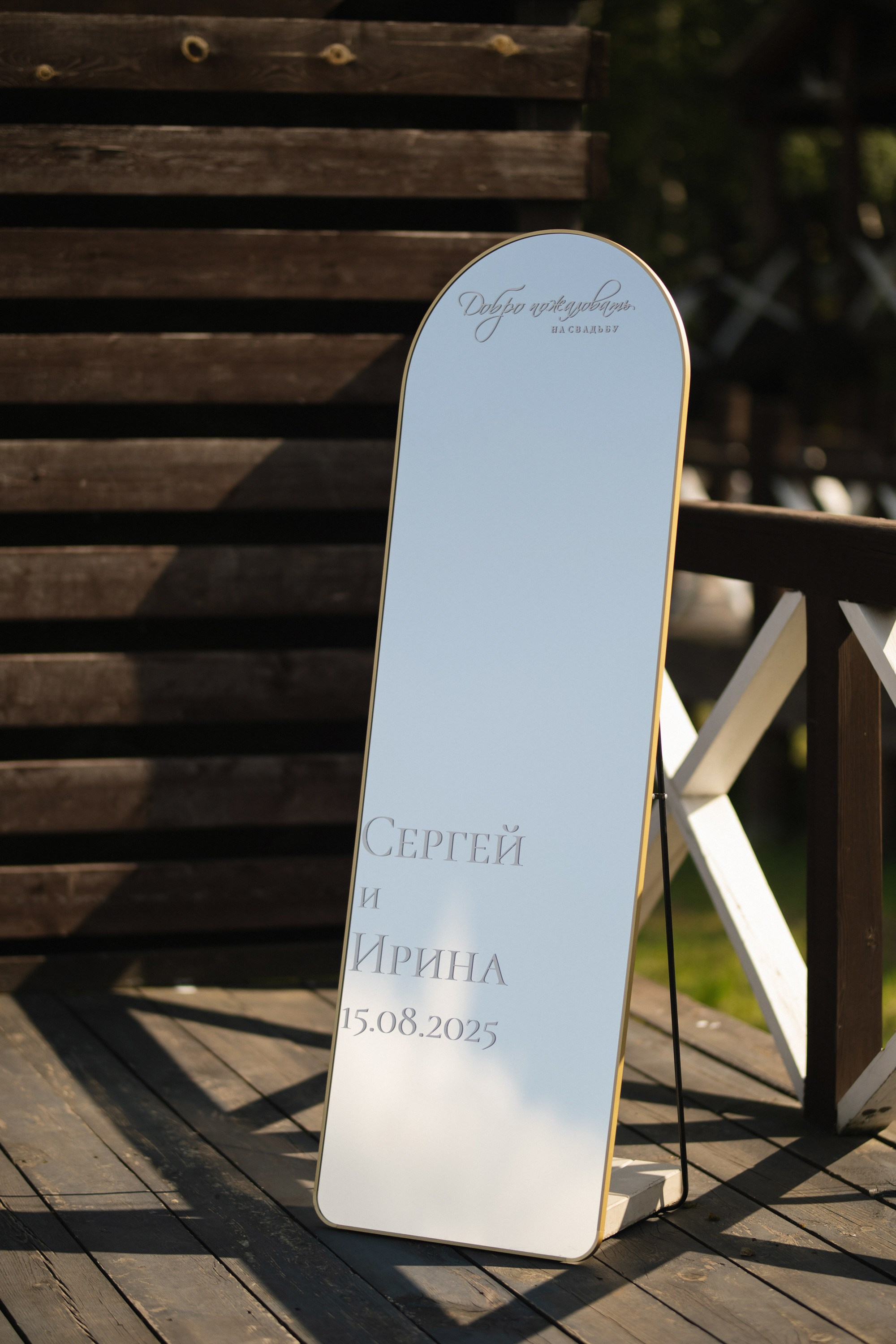 ИРИНА & СЕРГЕЙ ` 15.08.25. Maria Startseva Photo