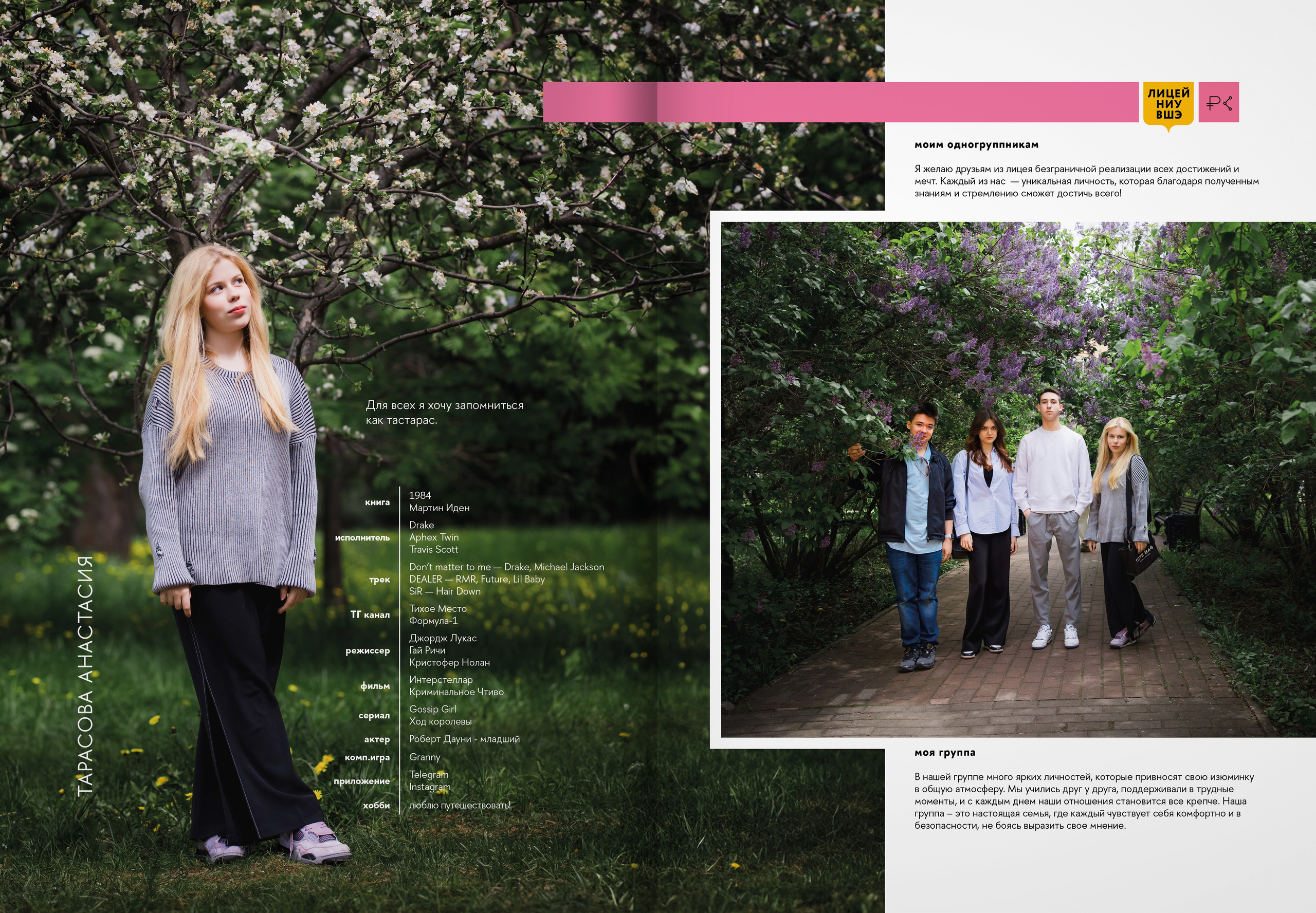 2024 — лицей ВШЭ — группа 11С6. ТВОЯ ШКОЛЬНАЯ ИСТОРИЯ — фотограф Юлия Федосеева
