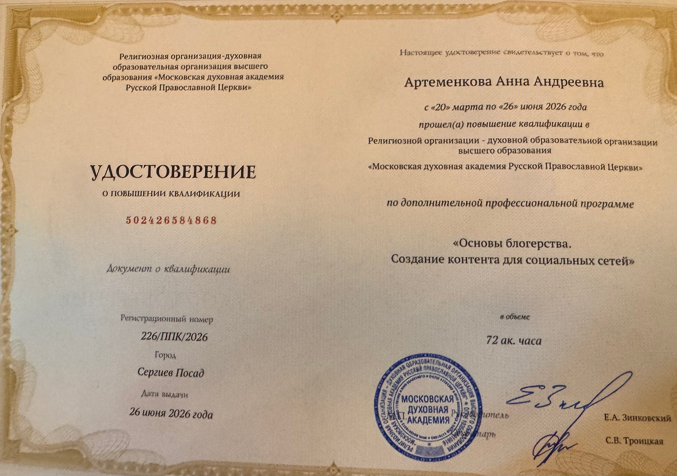 Мои Дипломы / Сертификаты. Артеменкова Анна Фотограф