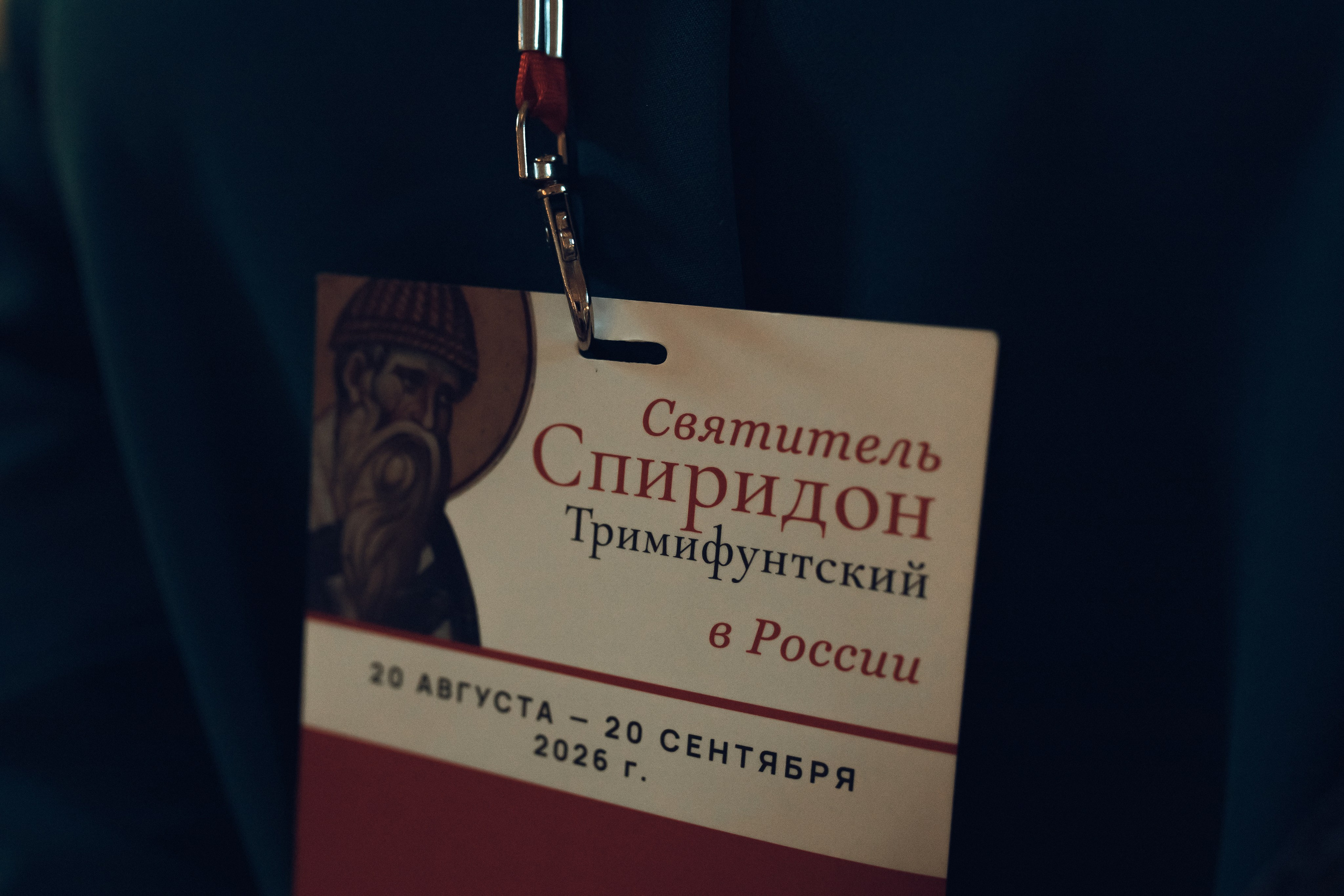Десница Спиридона Тримифунтского.Храм Христа Спасителя.15 сентября 2026. Артеменкова Анна Фотограф