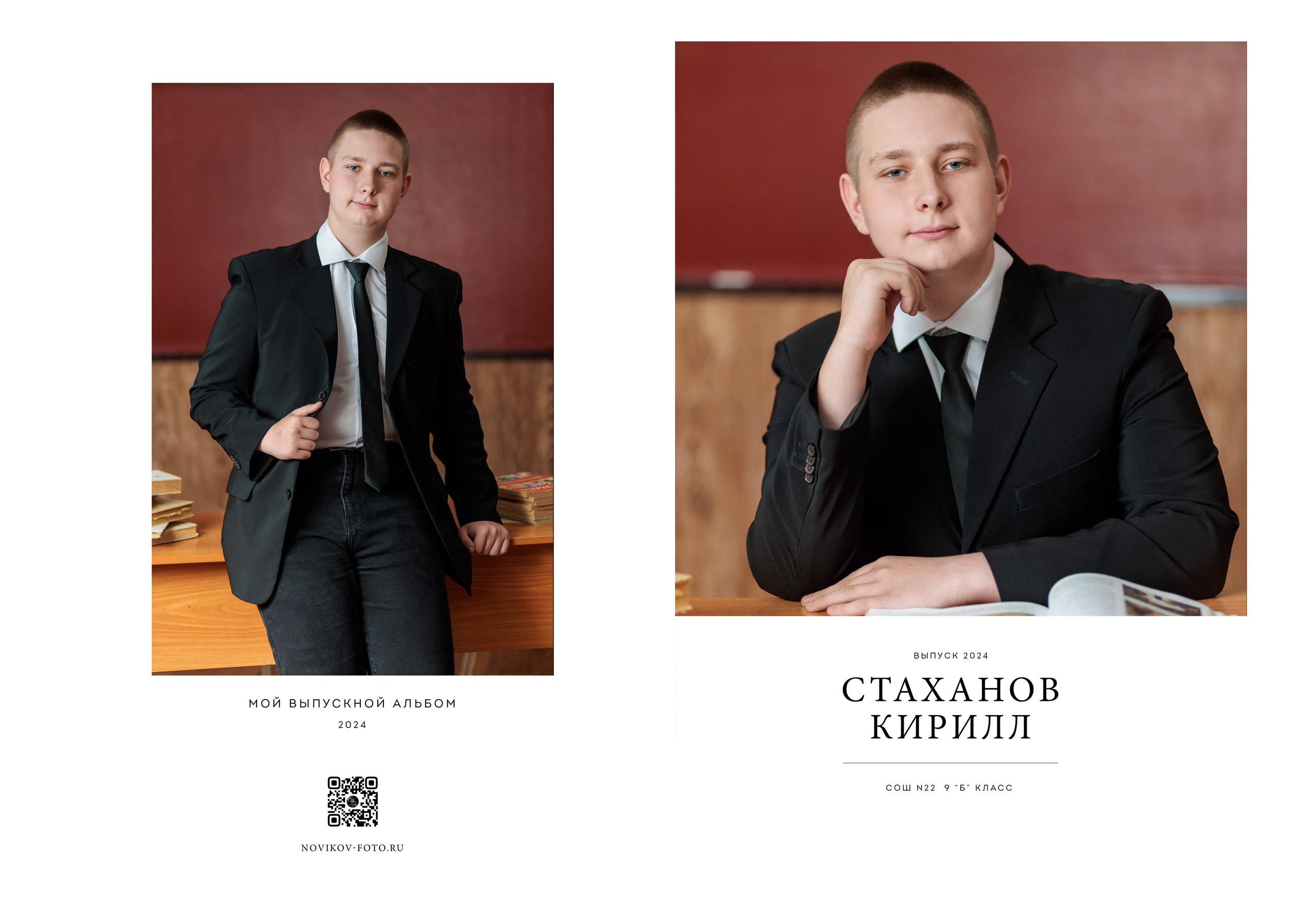 Выпускной альбом Гуково Ростовская область Григорий Новиков. Фотограф Гуково Григорий Новиков novikov.foto