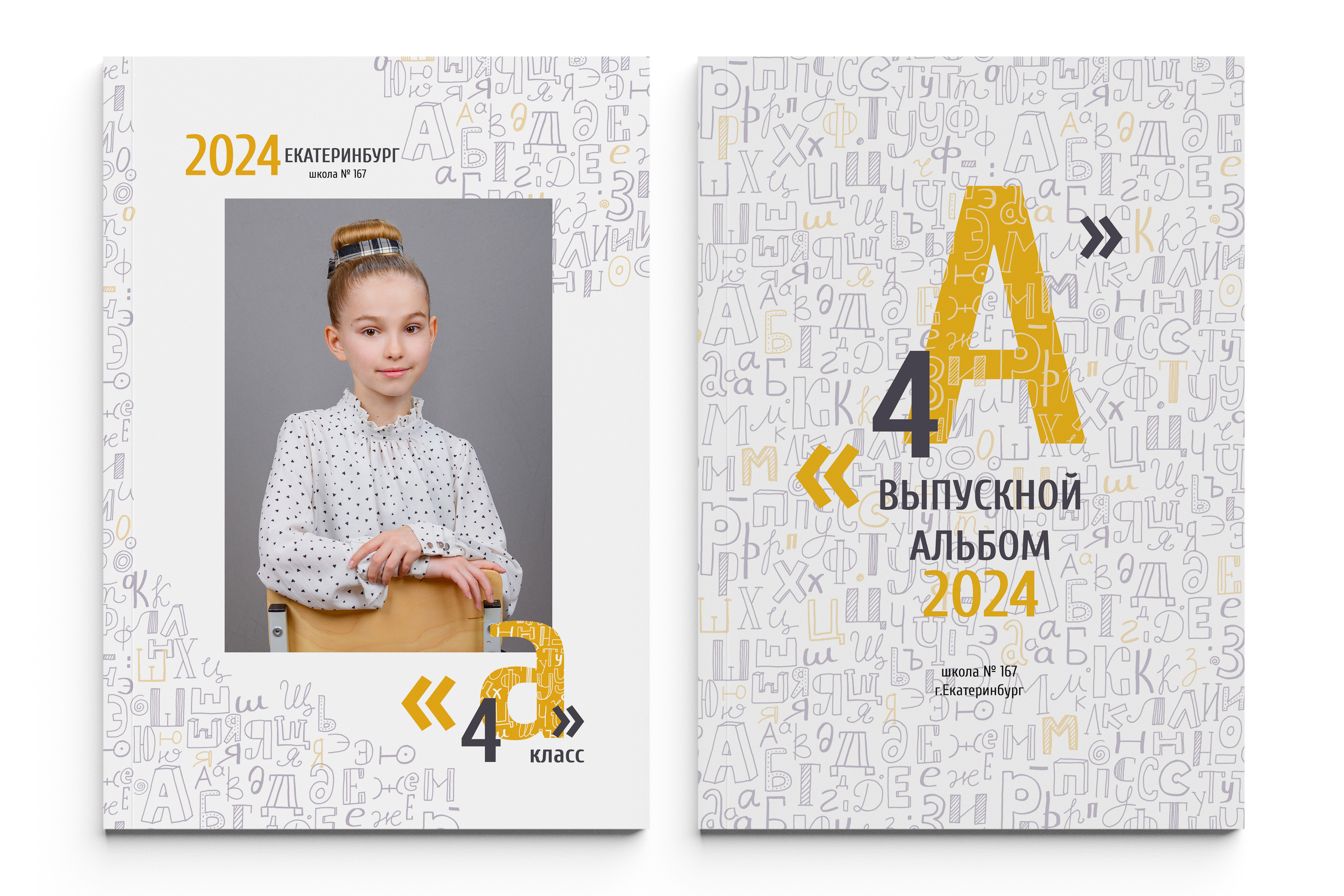 МАКСИ начальная школа. Школьный фотограф Клепиков Сергей