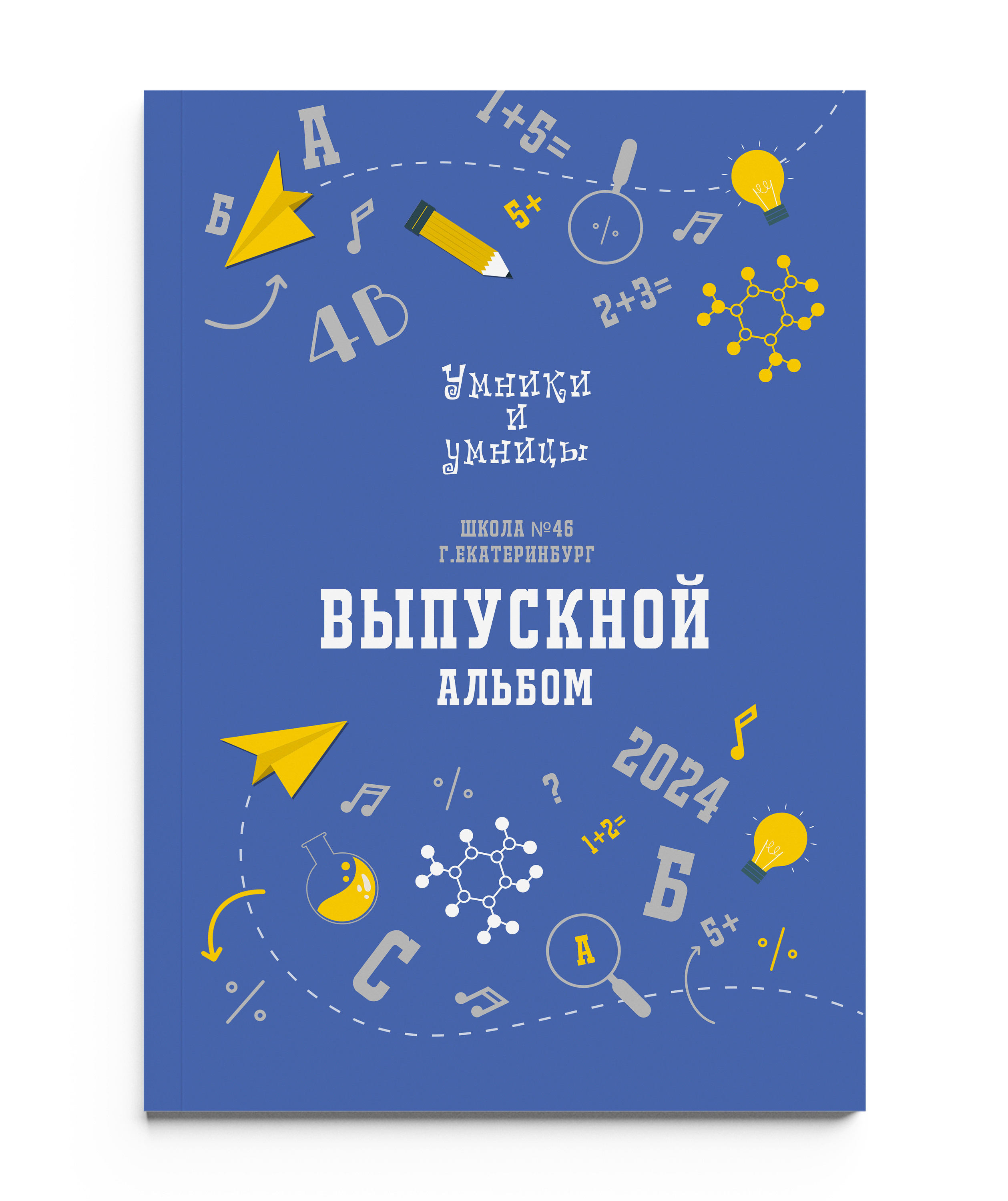 УМНИКИ и УМНИЦЫ (синий) без портрета