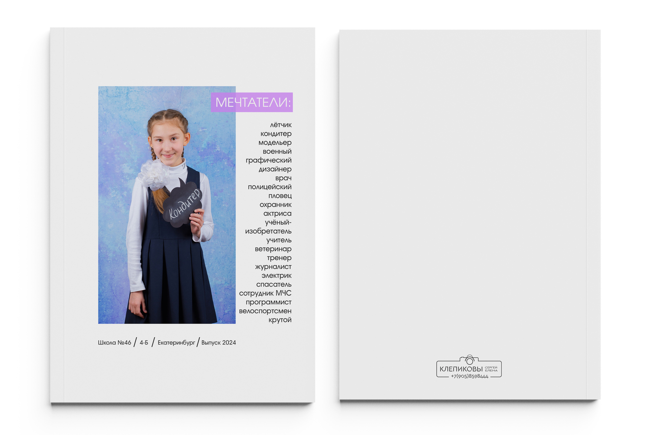 СТАНДАРТ начальная школа. Школьный фотограф Клепиков Сергей