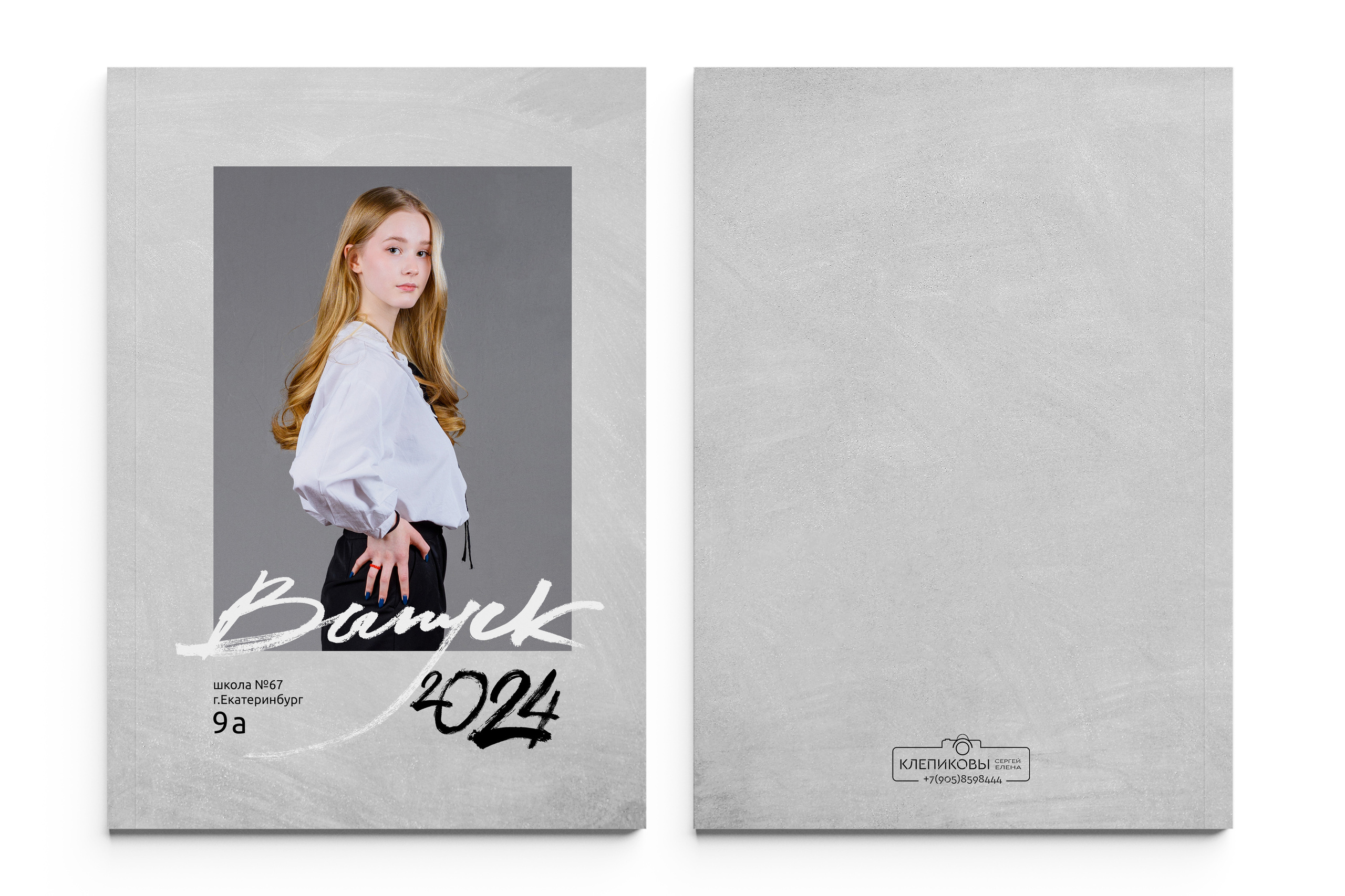 ПАПКА старшая школа. Школьный фотограф Клепиков Сергей
