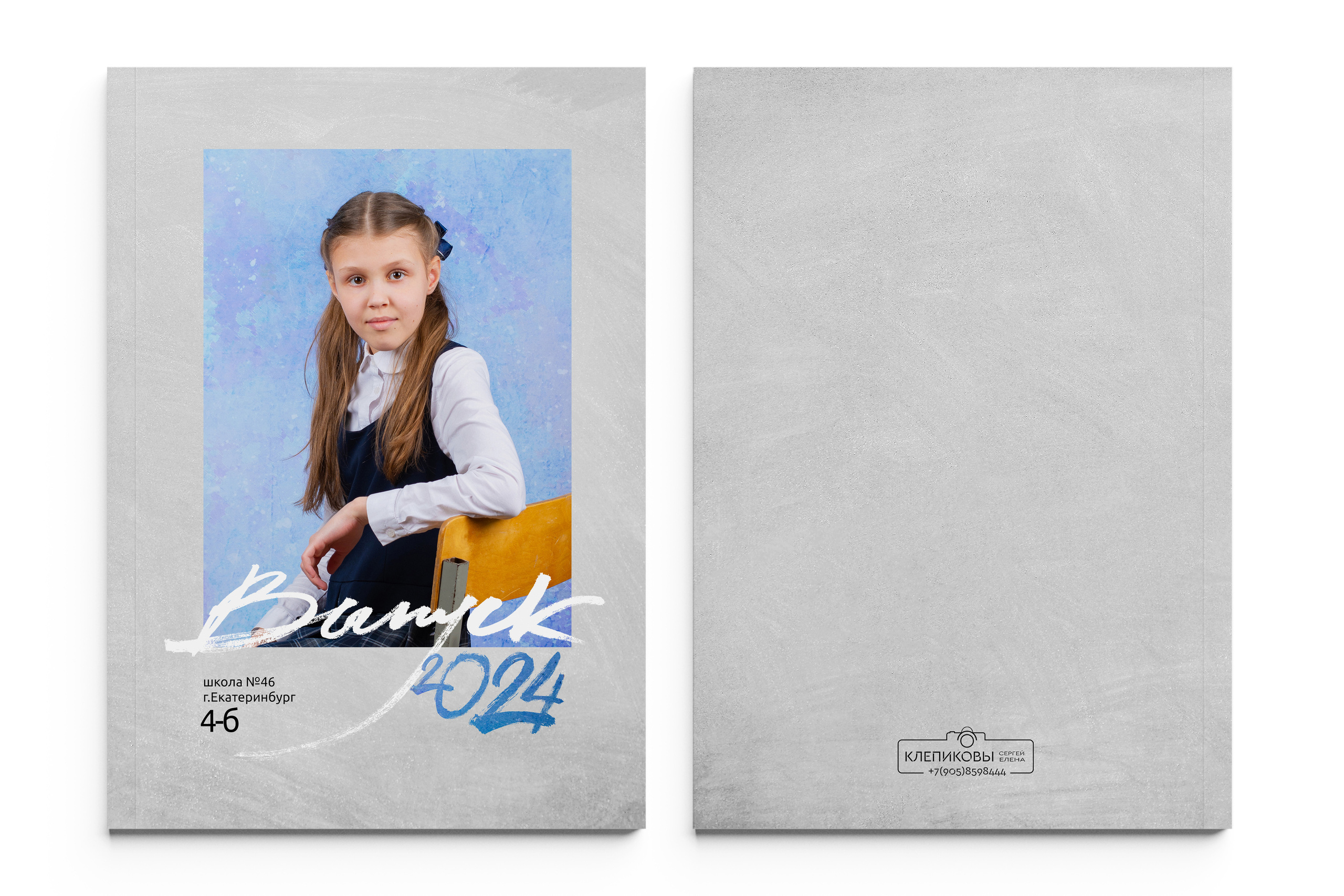 ПАПКА начальная школа. Школьный фотограф Клепиков Сергей