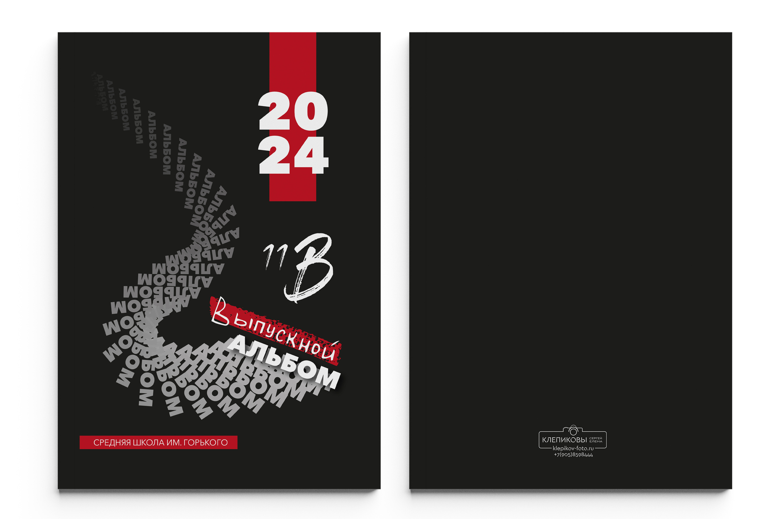 МАКСИ+ старшая школа. Школьный фотограф Клепиков Сергей