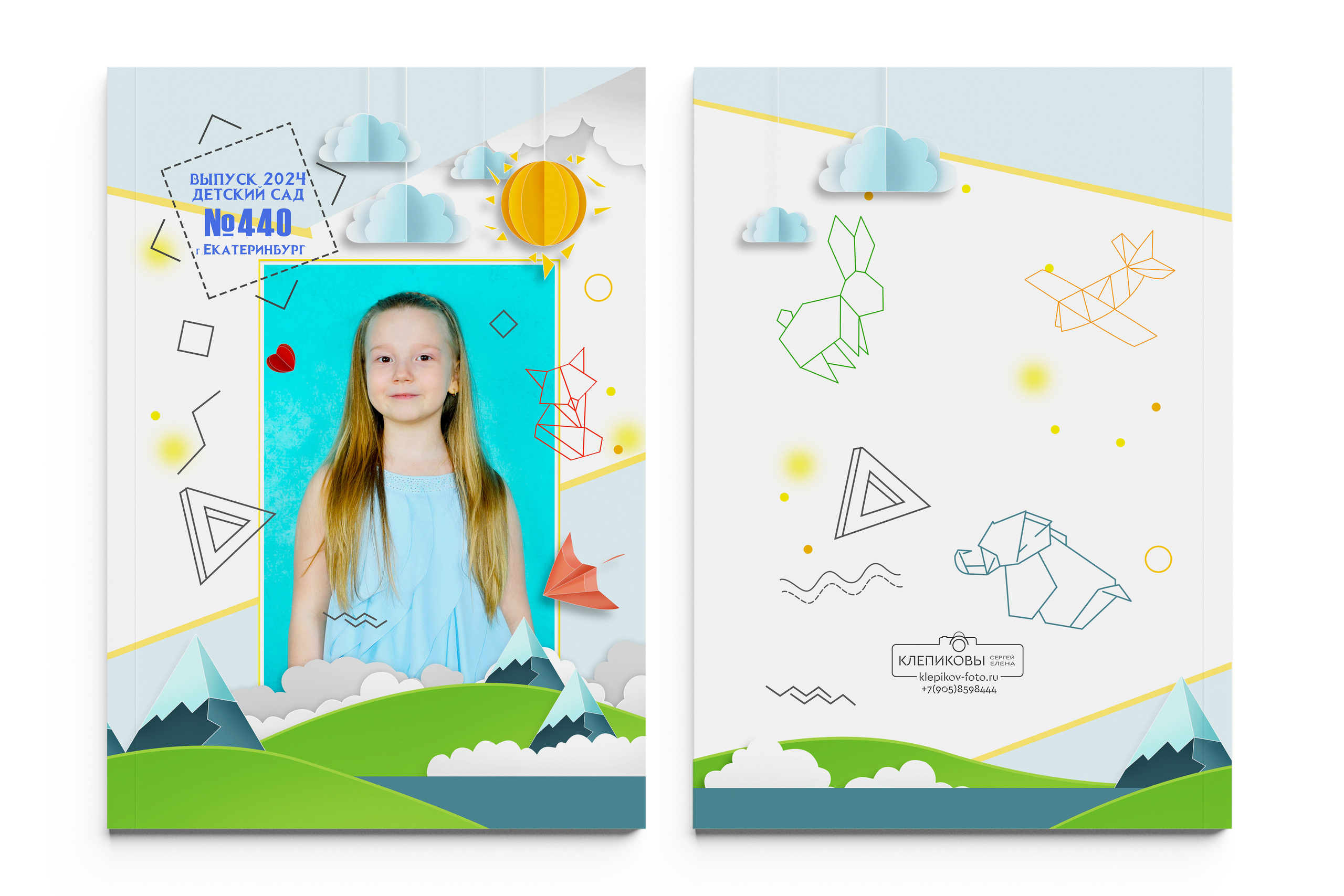 ПАПКА детский сад. Школьный фотограф Клепиков Сергей