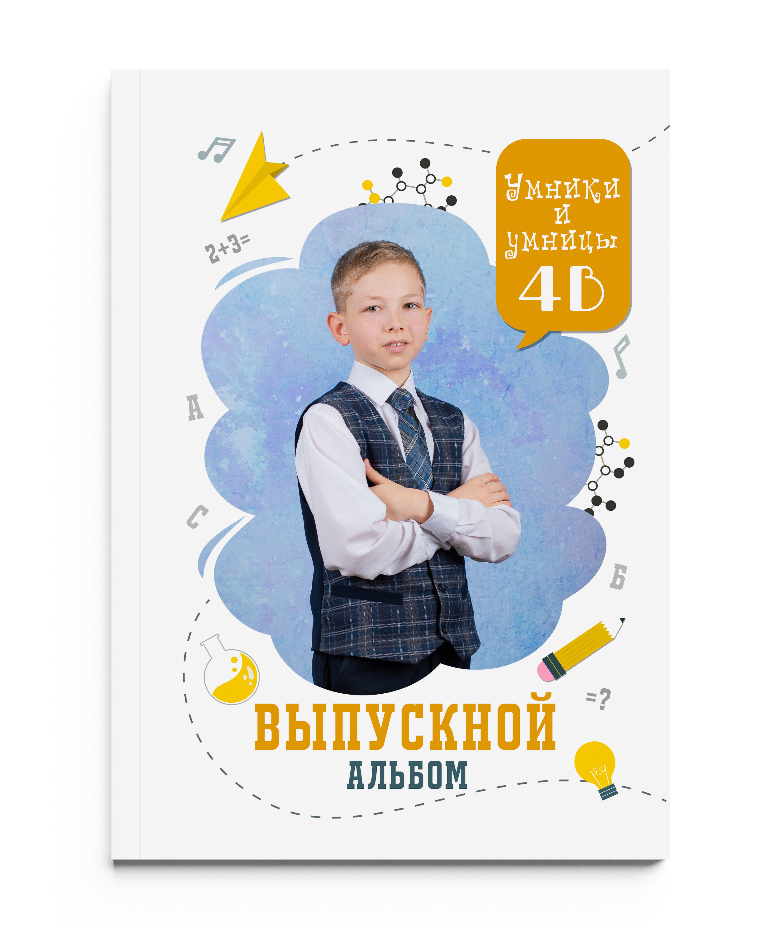 УМНИКИ и УМНИЦЫ (белый) с портретом